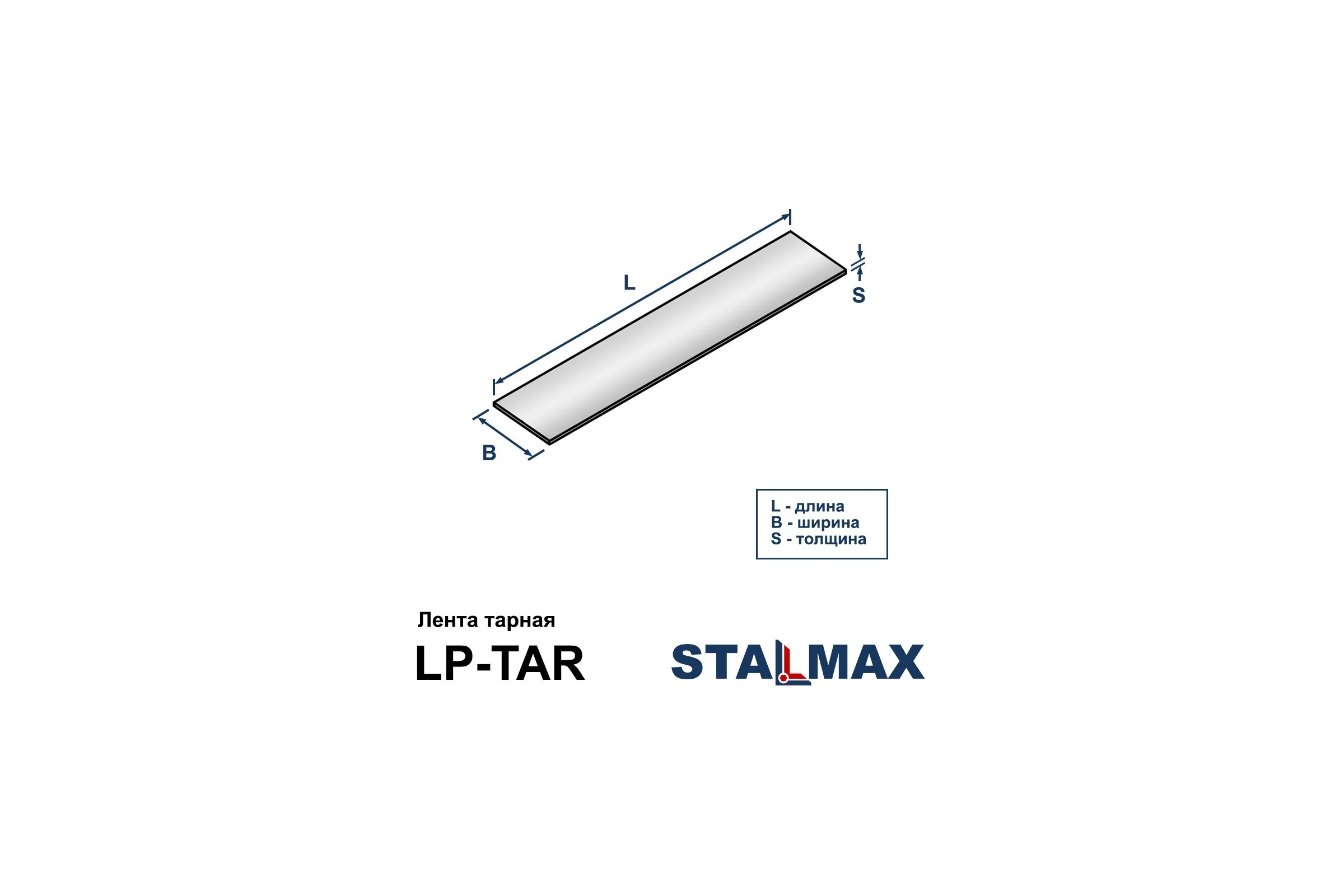 Лента STALMAX LP-TAR 20х0,55 (25м) тарная не перфорированная (арт. 10826) оц. сталь (уп. 5 шт) 10826-023