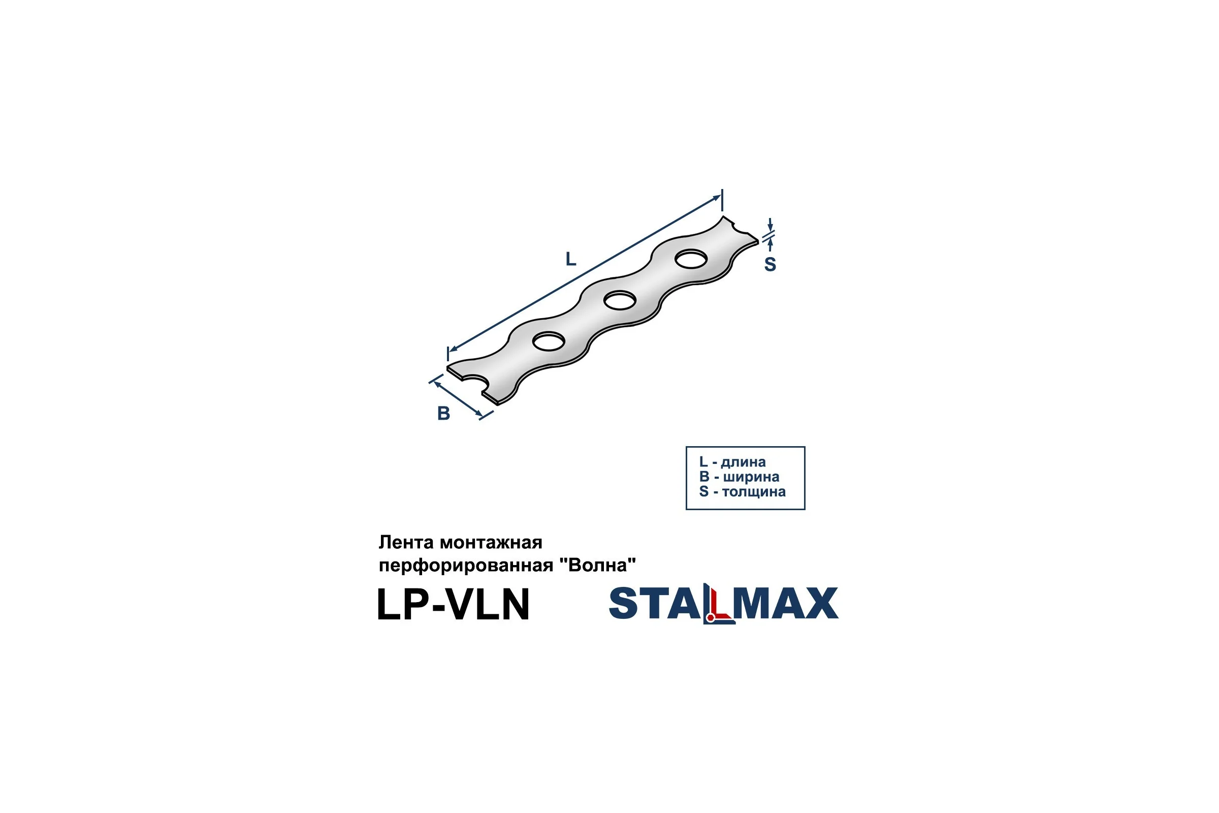 Лента STALMAX LP-VLN 12х0,55 (25м) монтажная перфорированная Волна (арт. 10835) оц. сталь (уп. 5 шт) 10835-023