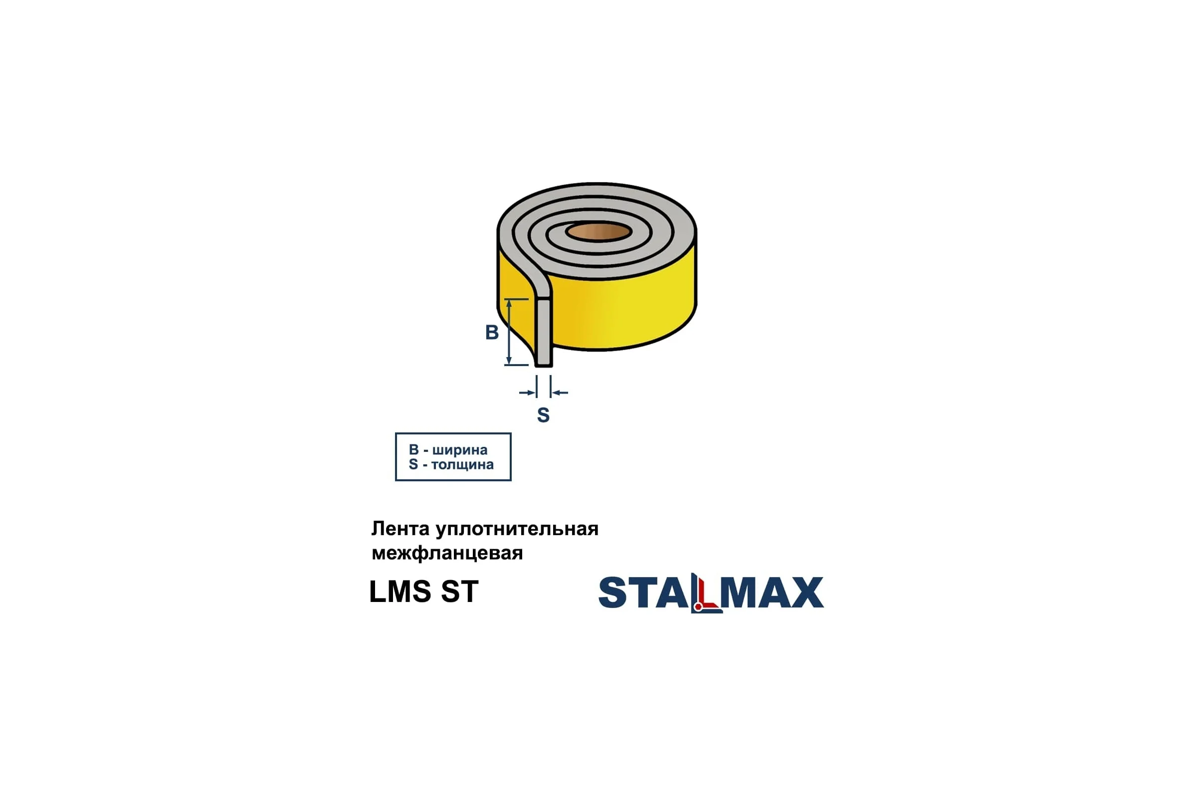 Лента STALMAX уплотнительная LMS ST 5х20 (10 м.) межфланцевая самоклеящаяся (арт. 10624) (уп. 60 шт) 10624-023