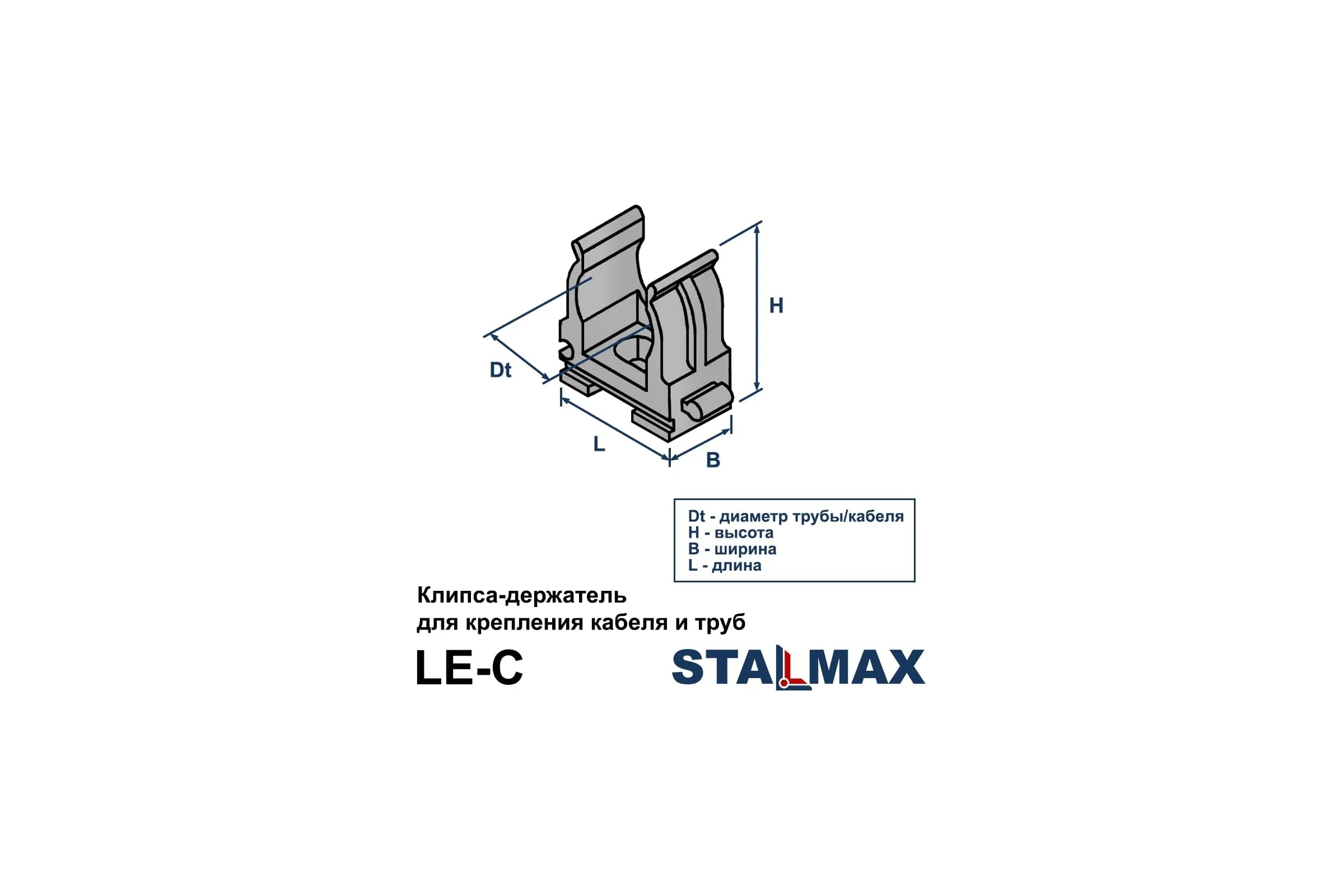 Клипса-держатель STALMAX LE-C 16 мм для крепления труб (арт. 11816) серая (уп. 300 шт) 11816-023
