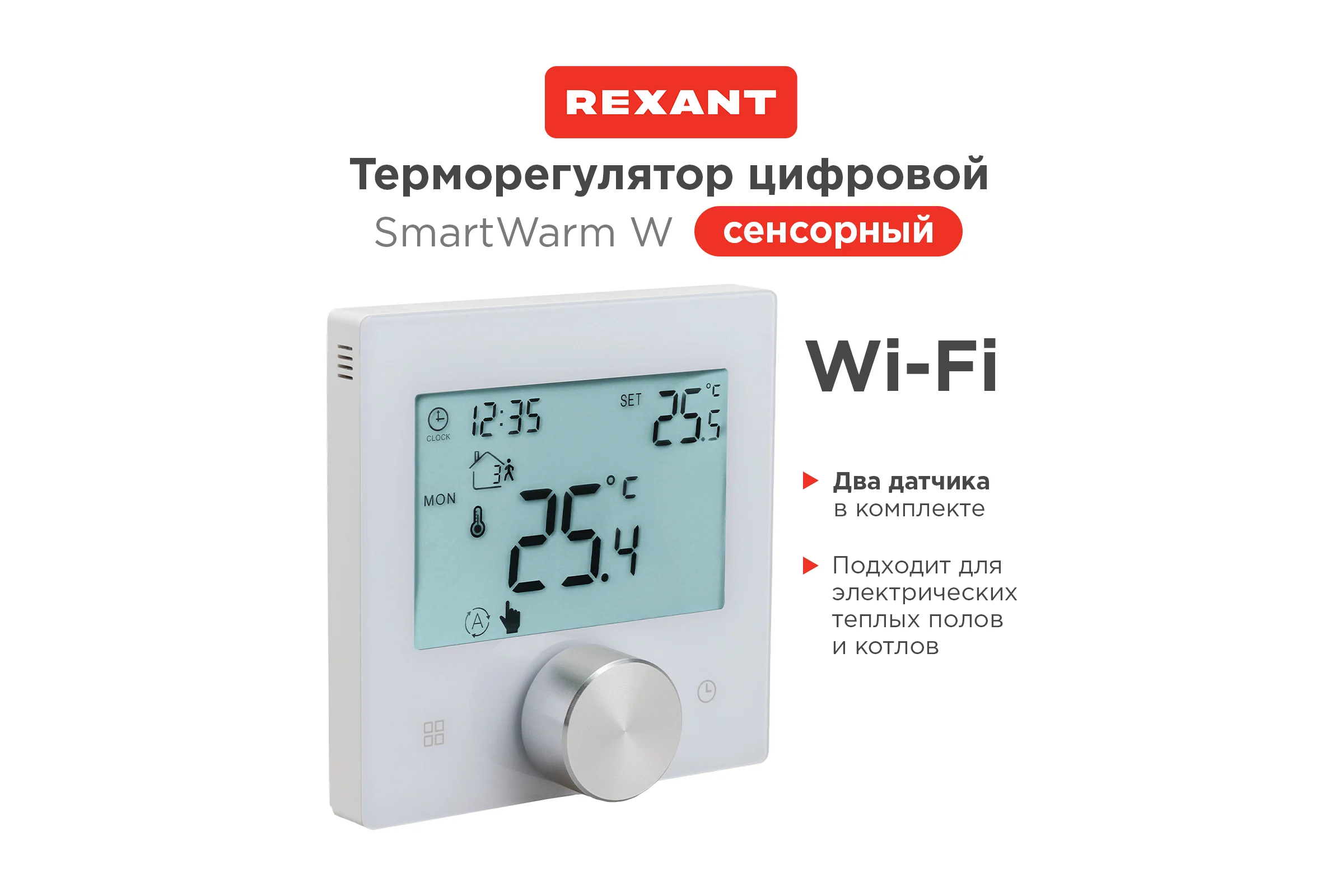 Терморегулятор цифровой REXANT SmartWarm W сенсорный, программируемый, с Wi-Fi, белый 51-0578