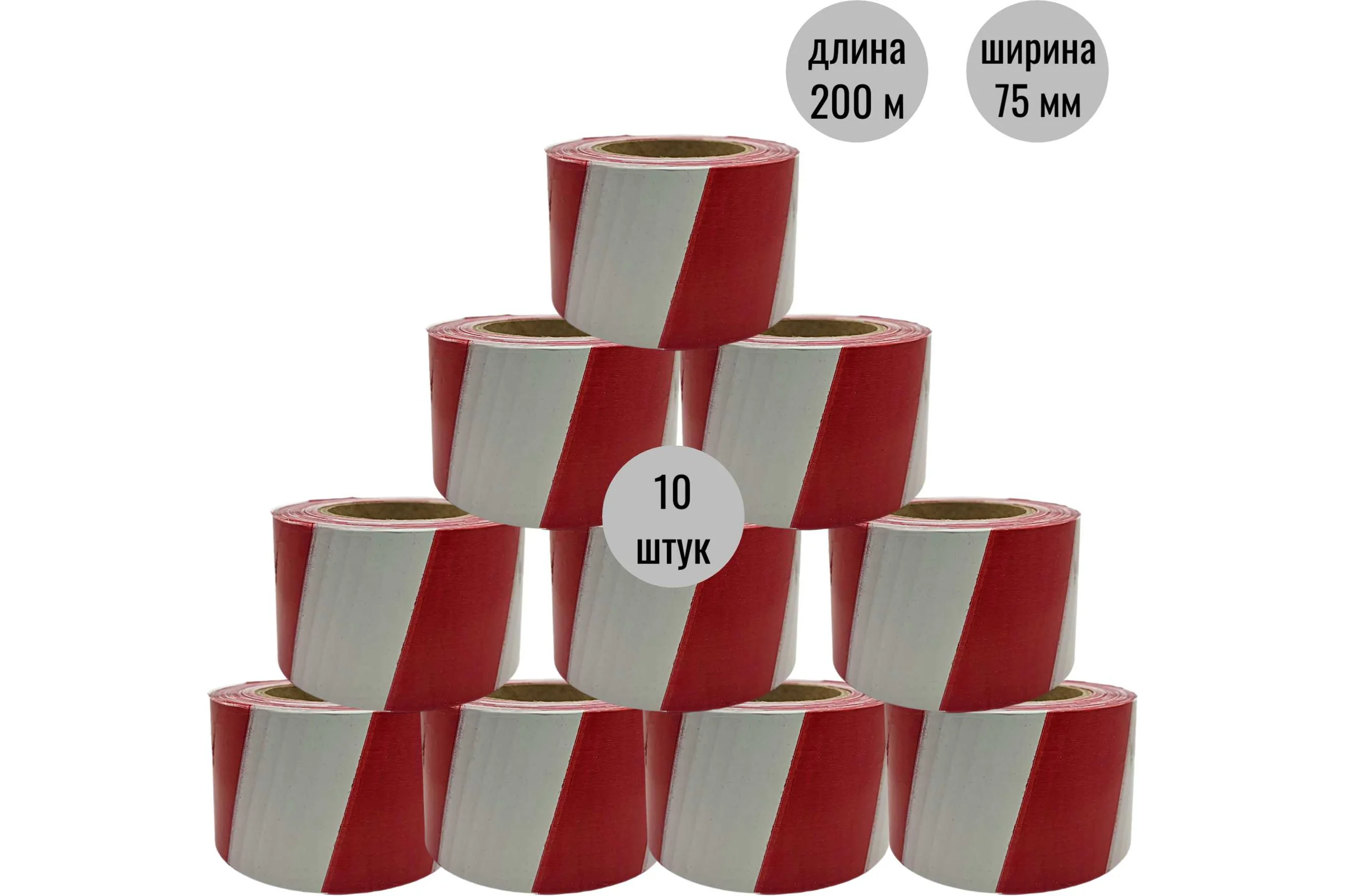 Лента оградительная ООО Пломба.Ру ЛО-200, красно-белый, 200м, 75мм, 35мкм, 10шт в упак, 700060