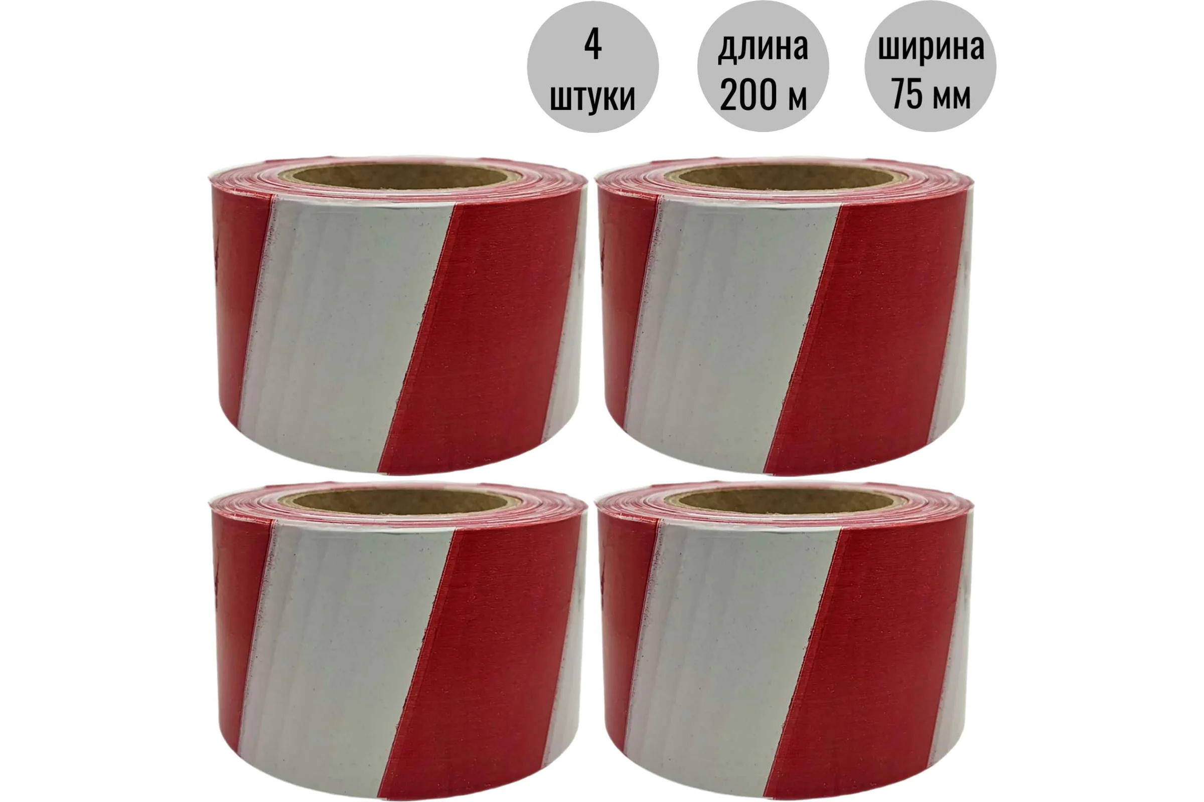 Лента оградительная ООО Пломба.Ру ЛО-200, красно-белый, 200м, 75мм, 35мкм, 4шт в упак, 700058
