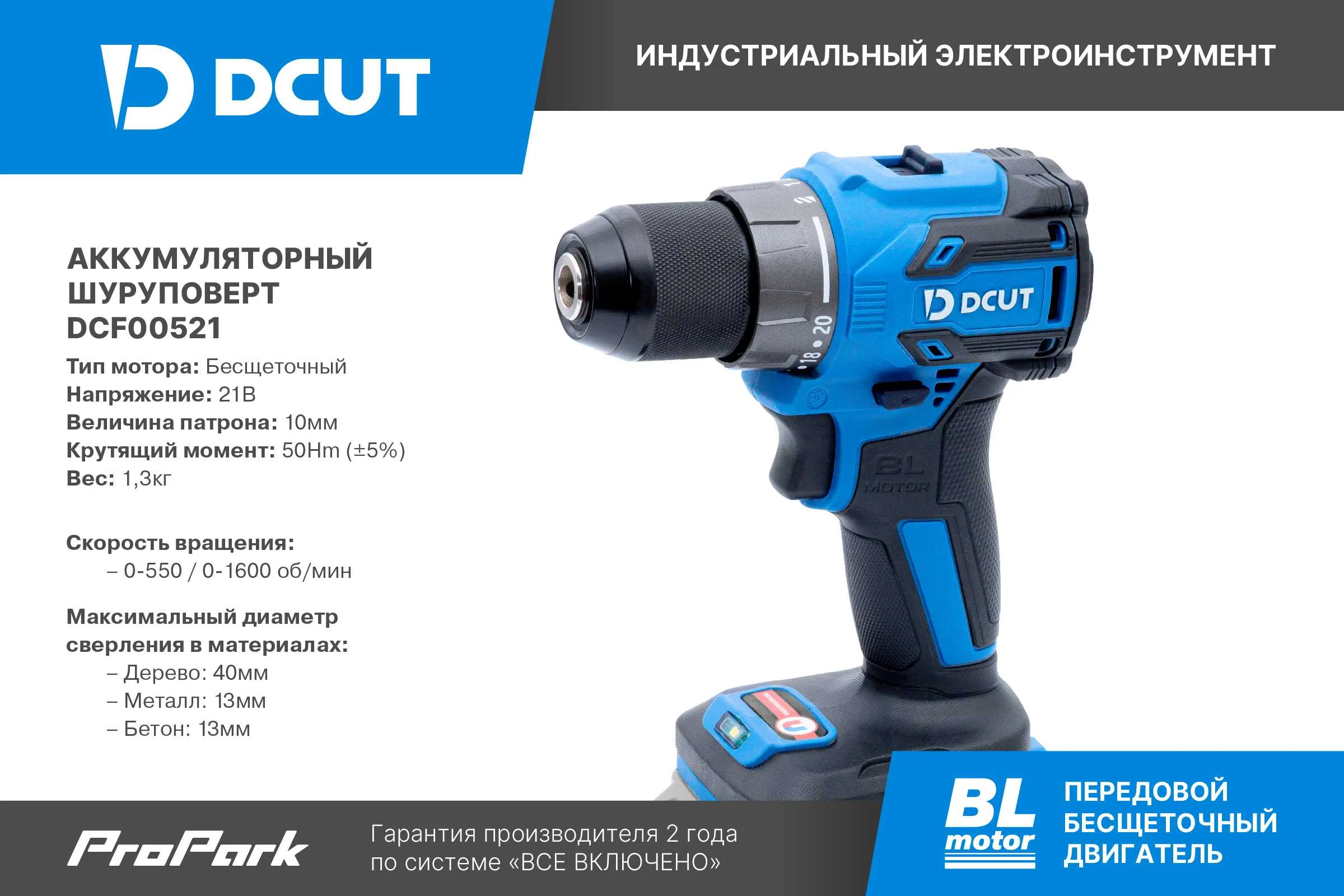 Дрель аккумуляторная DCUT DCF00521, 50Нм, 2 скорости, 0-500\1600об\м, коробка,  б\акк и з\у, сервис 2года DCF00521-SP2