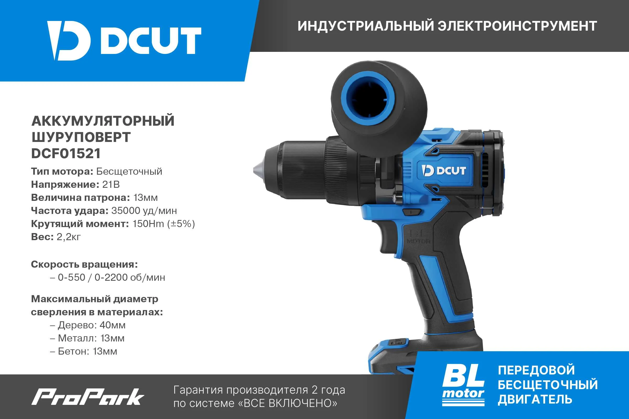 Шуруповерт ударный аккумуляторный DCUT DCF01521, 150Нм, 2 скорости, 0-500/2100об/мин, 35000уд/м, D21, мет.патрон, к DCF01521-SP2