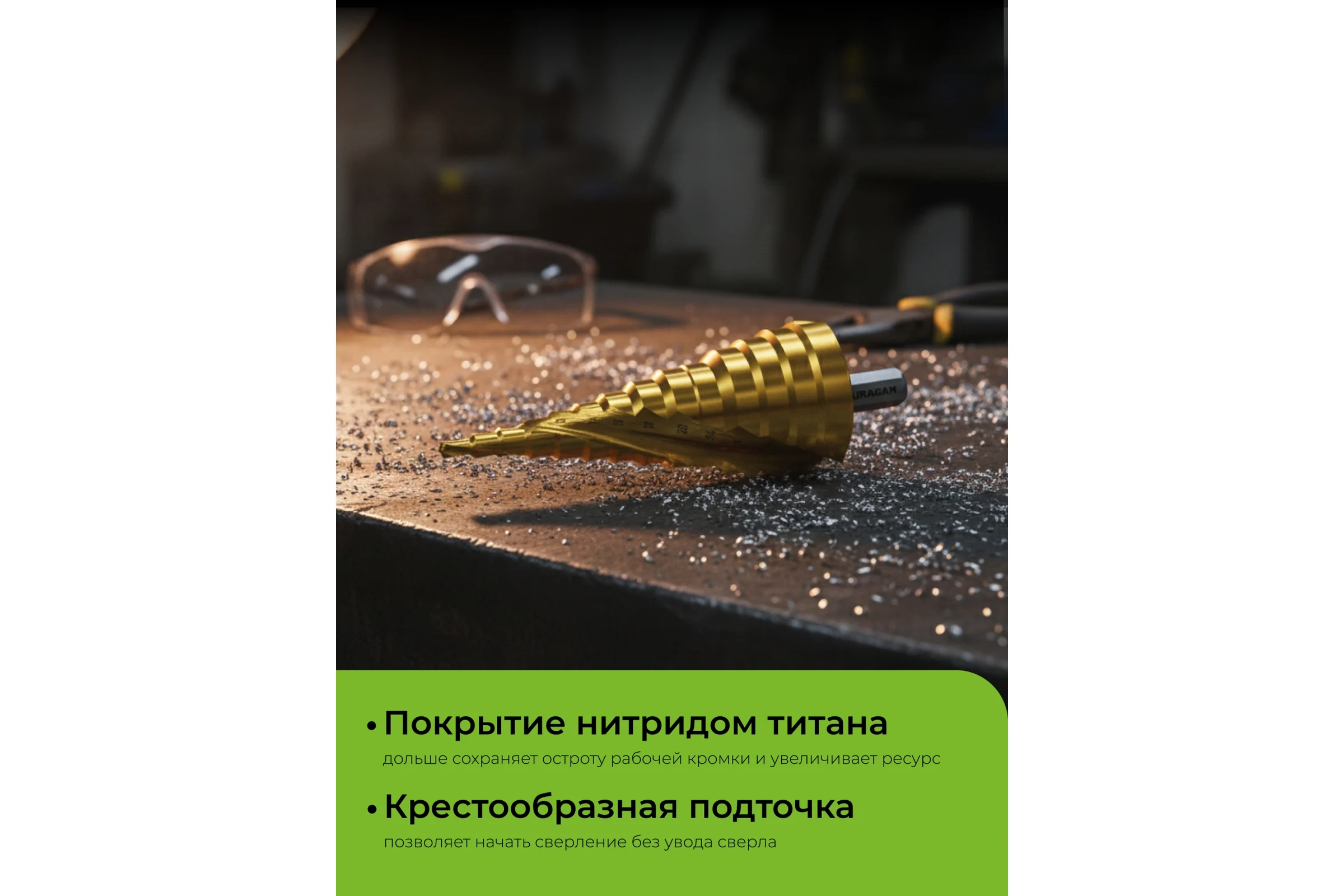 Cверло ступенчатое Uragan 6-38мм, 12 ступеней, винтовая спираль 29658-6-38-12