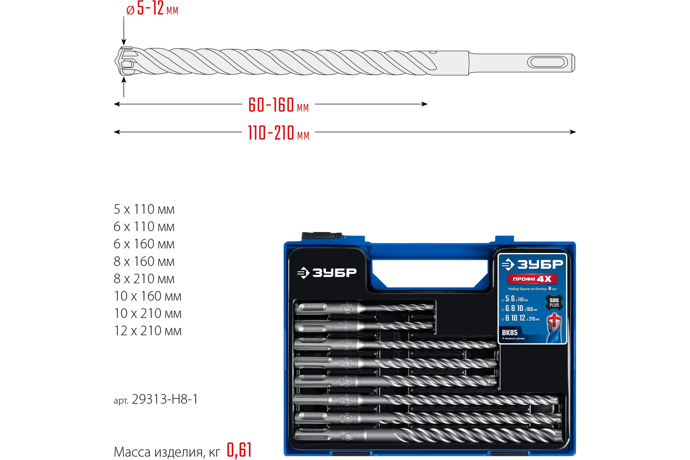 Буры ЗУБР Профи-4x 8шт набор №1, SDS-plus 29313-H8-1