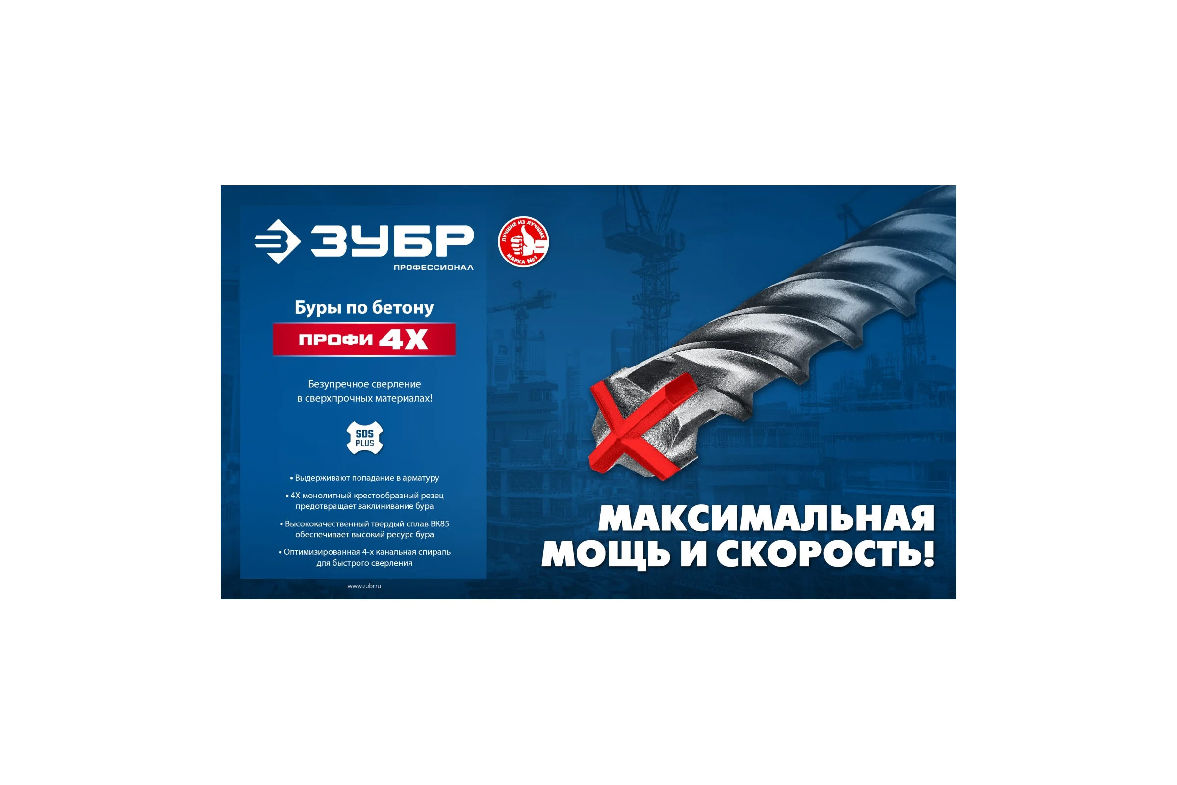 Буры ЗУБР Профи-4x 8шт набор №1, SDS-plus 29313-H8-1