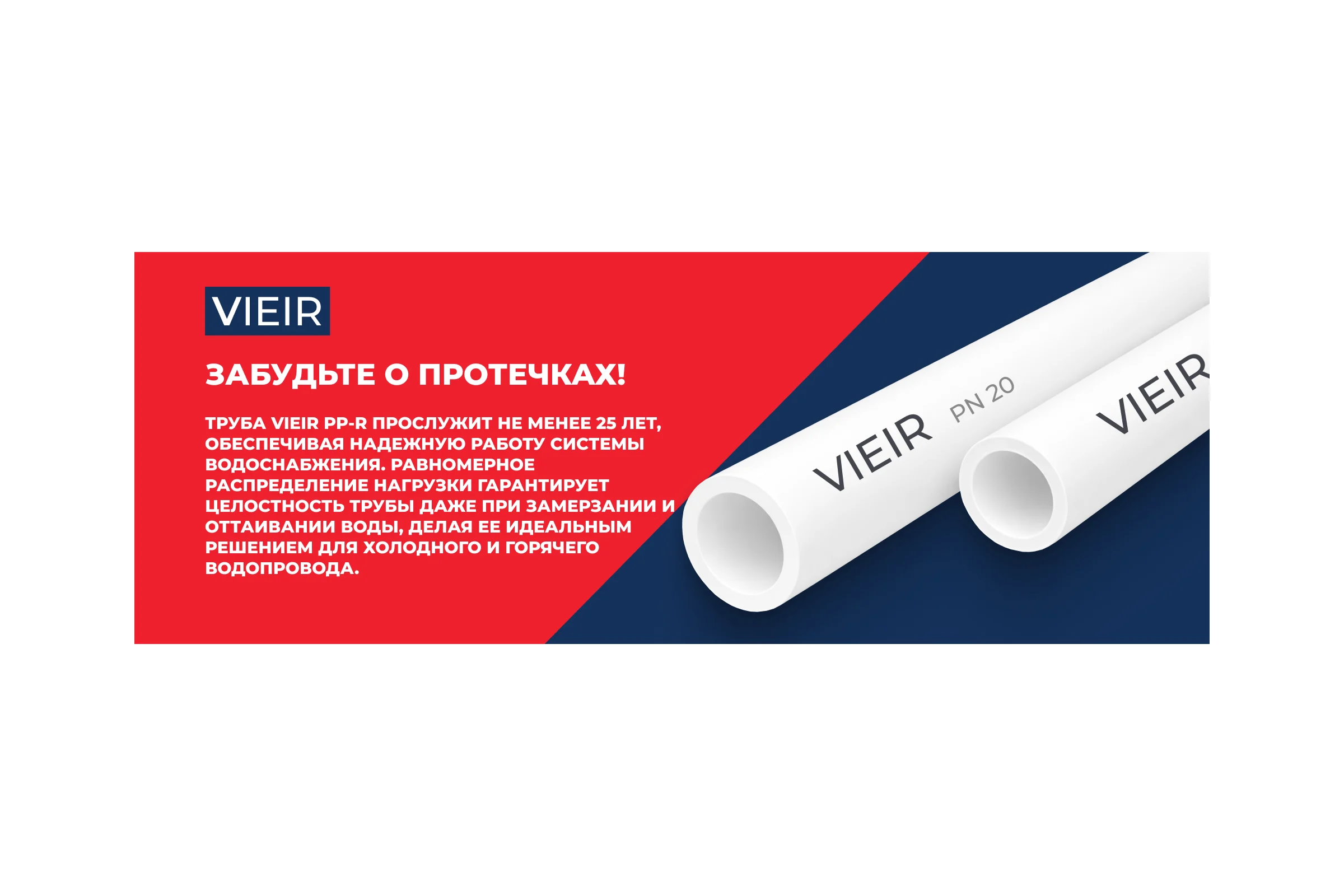 Труба полипропиленовая VIEIR 20x3.4 мм PN20 длина 4 метра для водоснабжения и отопления VR20-4