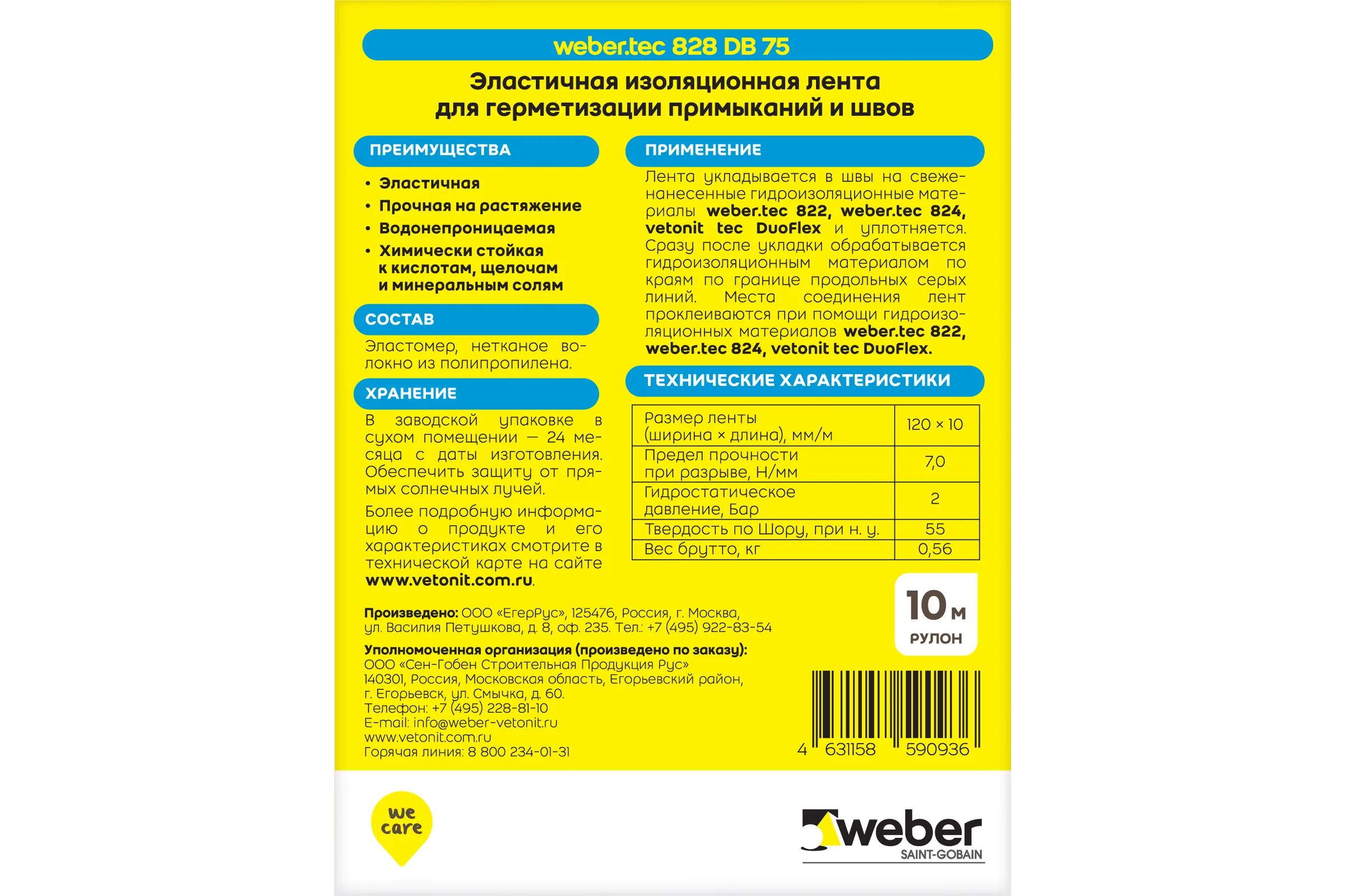 Эластичная изоляционная лента для герметизации Vetonit weber.tec 828 DB 75 10 м ролик 1023220