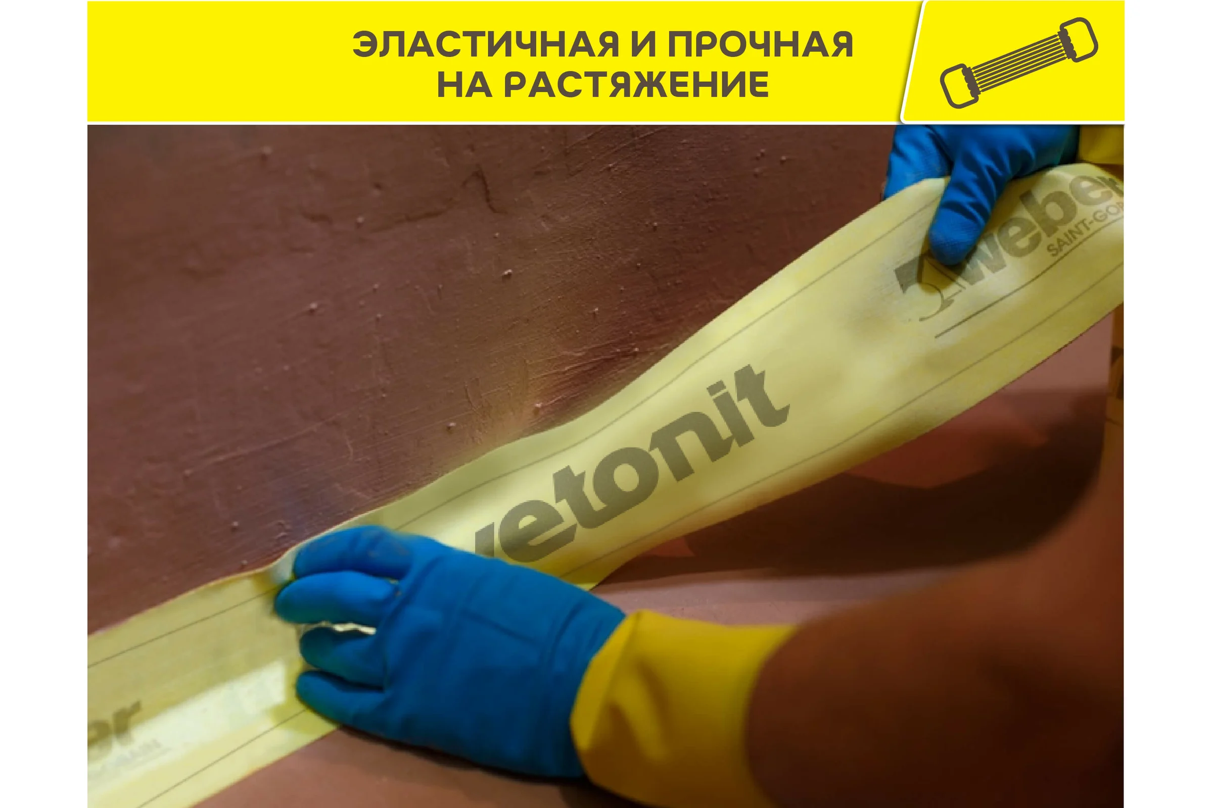 Эластичная изоляционная лента для герметизации Vetonit weber.tec 828 DB 75 10 м ролик 1023220