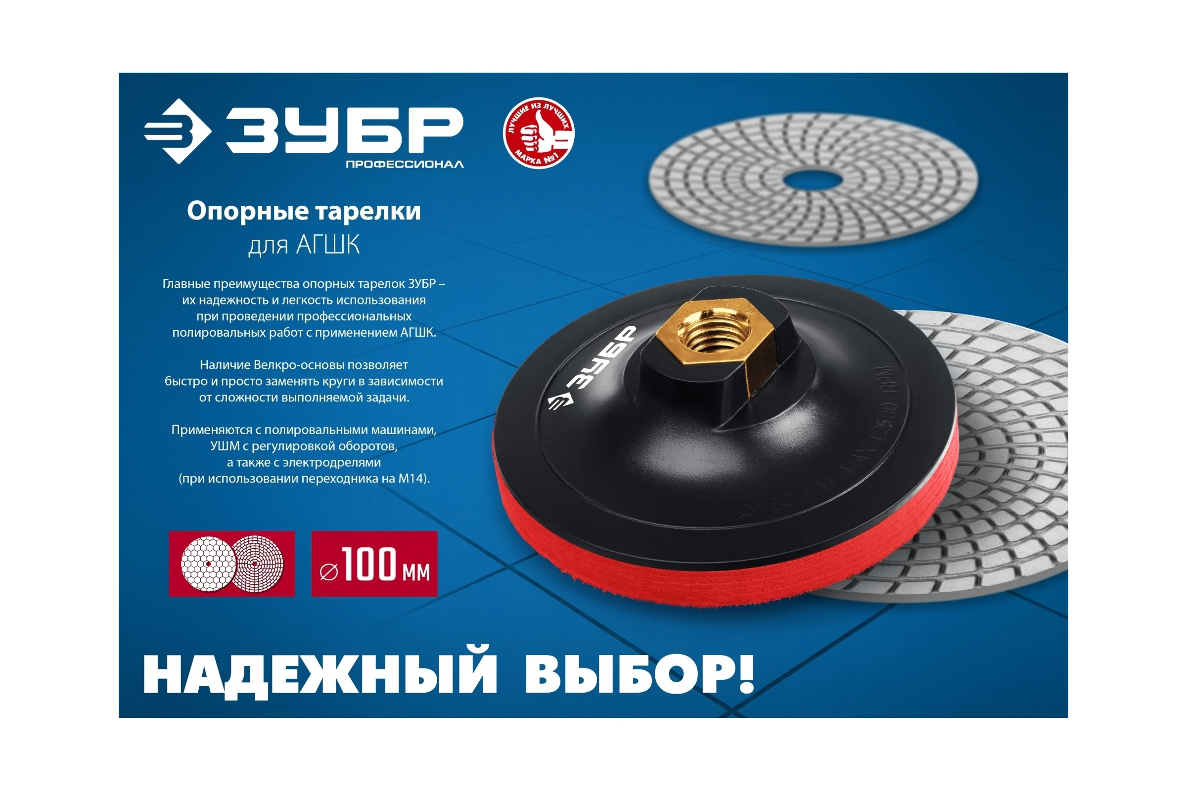 Тарелка опорная для УШМ (125 мм; М14, под круг на липучке) ЗУБР 3578-125