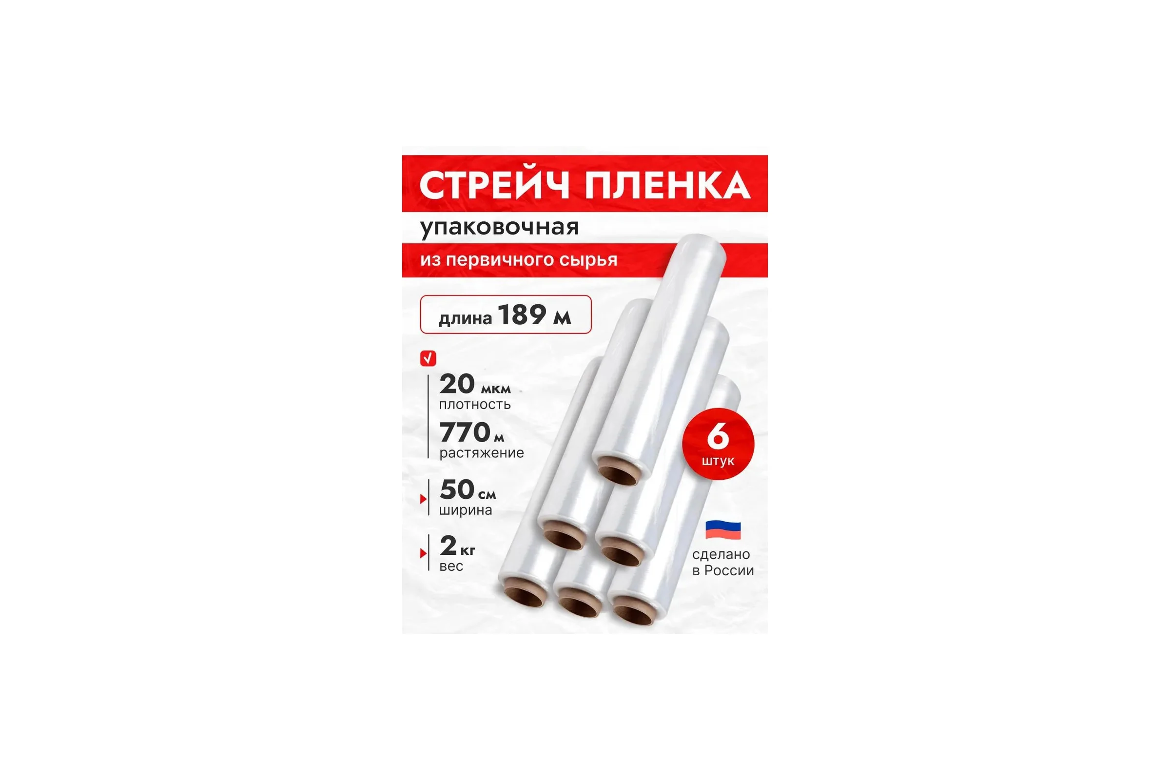 Стрейч-пленка для ручной упаковки ООО "УЛПЗ" первичное сырье, 20мкм, престрейч 300, 500мм, 2кг, в упаковке 6 штук 4687207346511