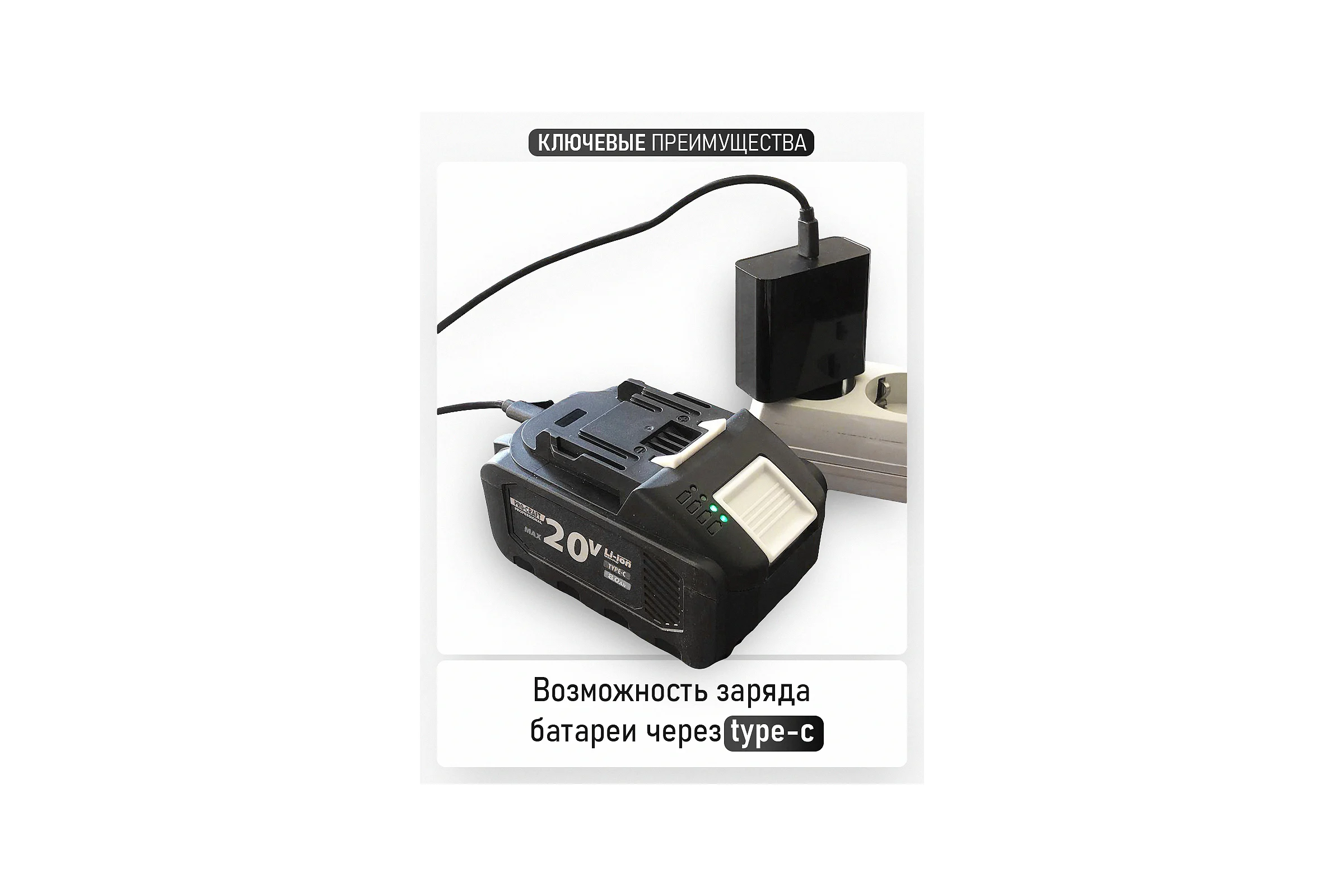 Батарея аккумуляторная PROCRAFT BAT20/8  Li-Ion 20В 8Ач, type-c BAT20/8C