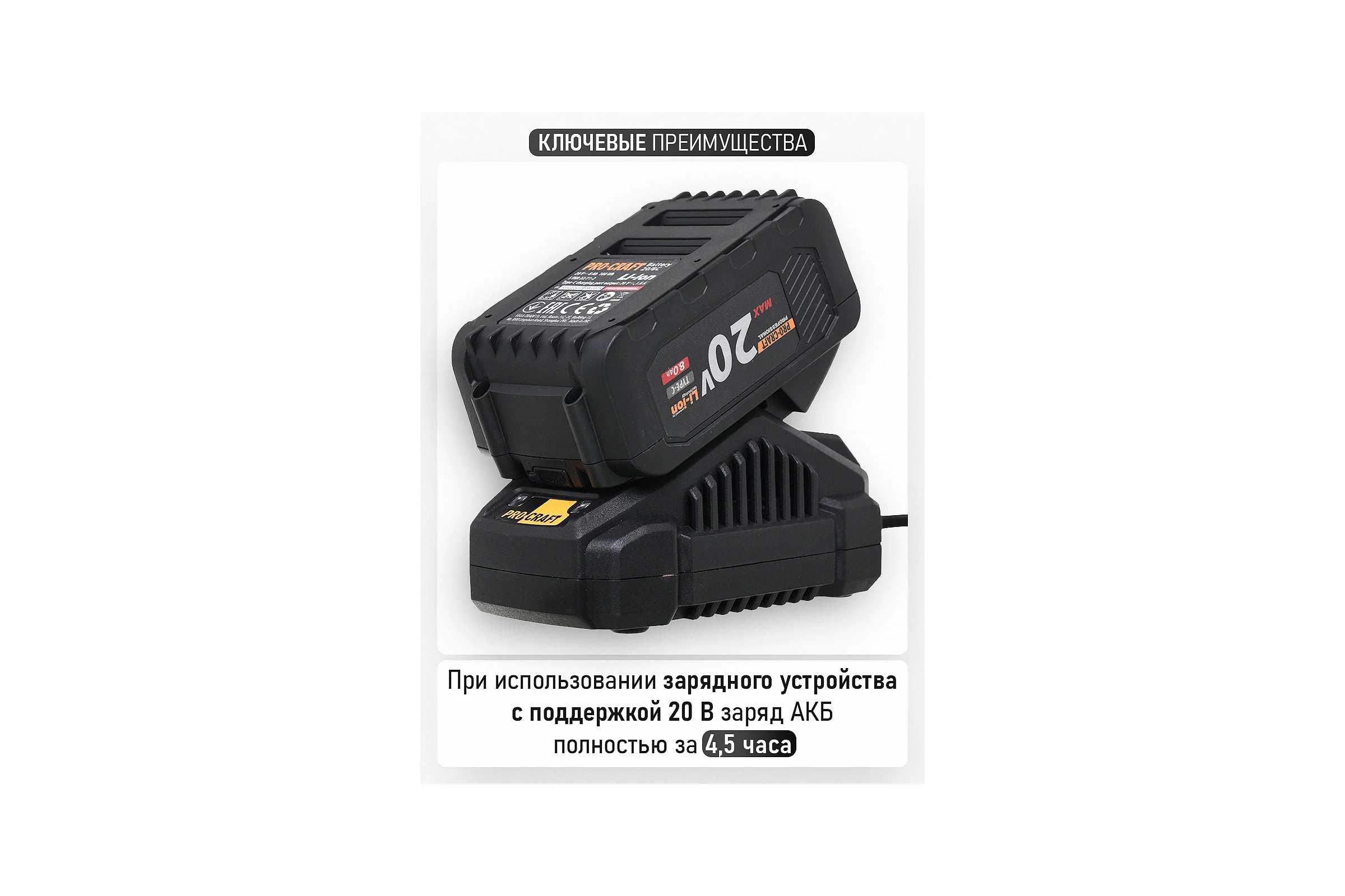 Батарея аккумуляторная PROCRAFT BAT20/8  Li-Ion 20В 8Ач, type-c BAT20/8C