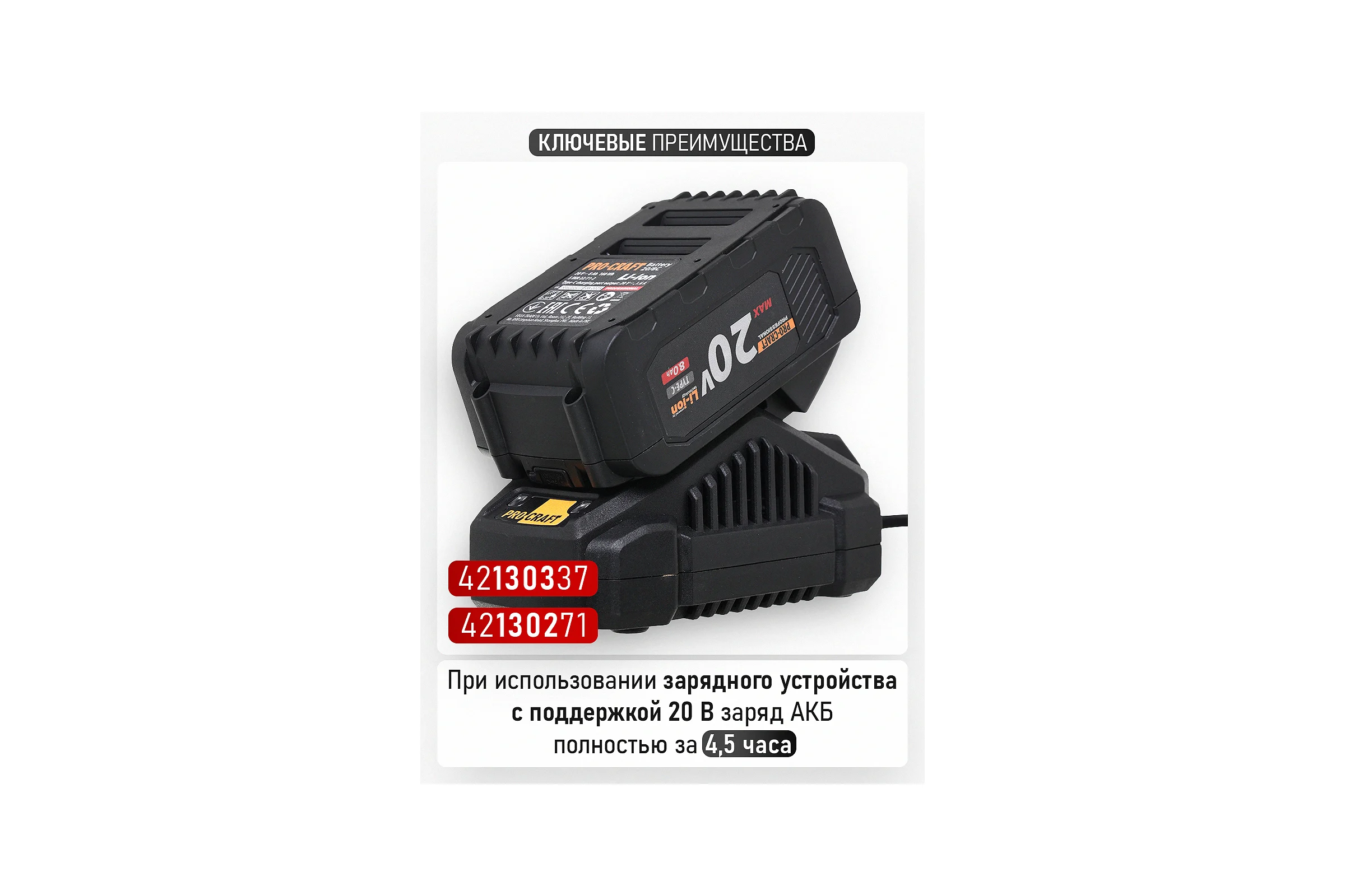 Батарея аккумуляторная PROCRAFT BAT20/8  Li-Ion 20В 8Ач, type-c BAT20/8C