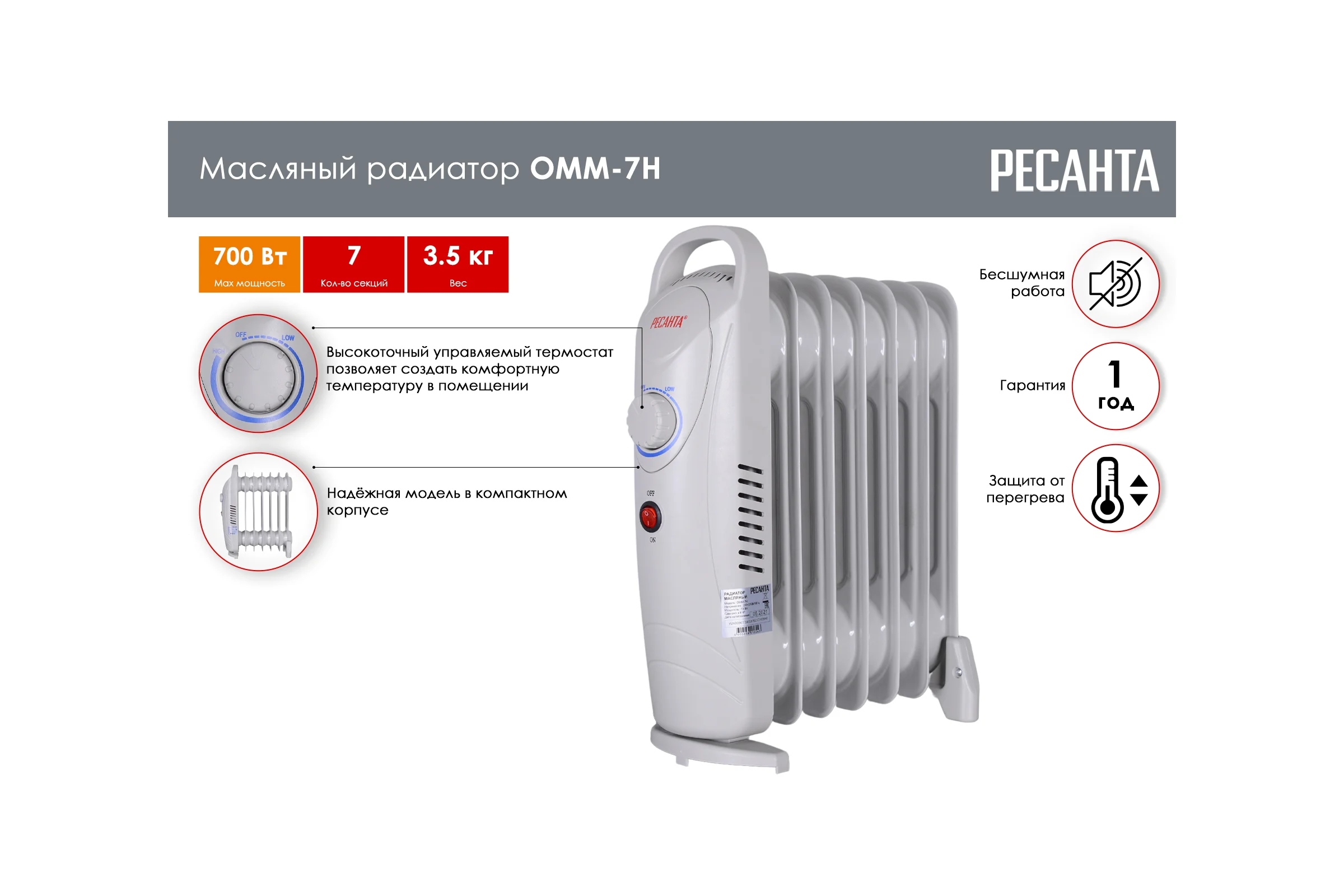 Масляный радиатор Ресанта ОММ-7Н 67/3/1
