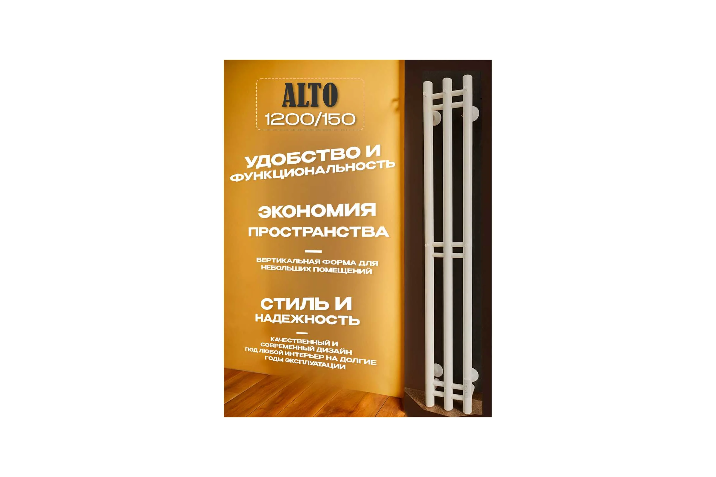 Полотенцесушитель электрический Comfysan с/т Alto EC-3 120/15, белый 016227
