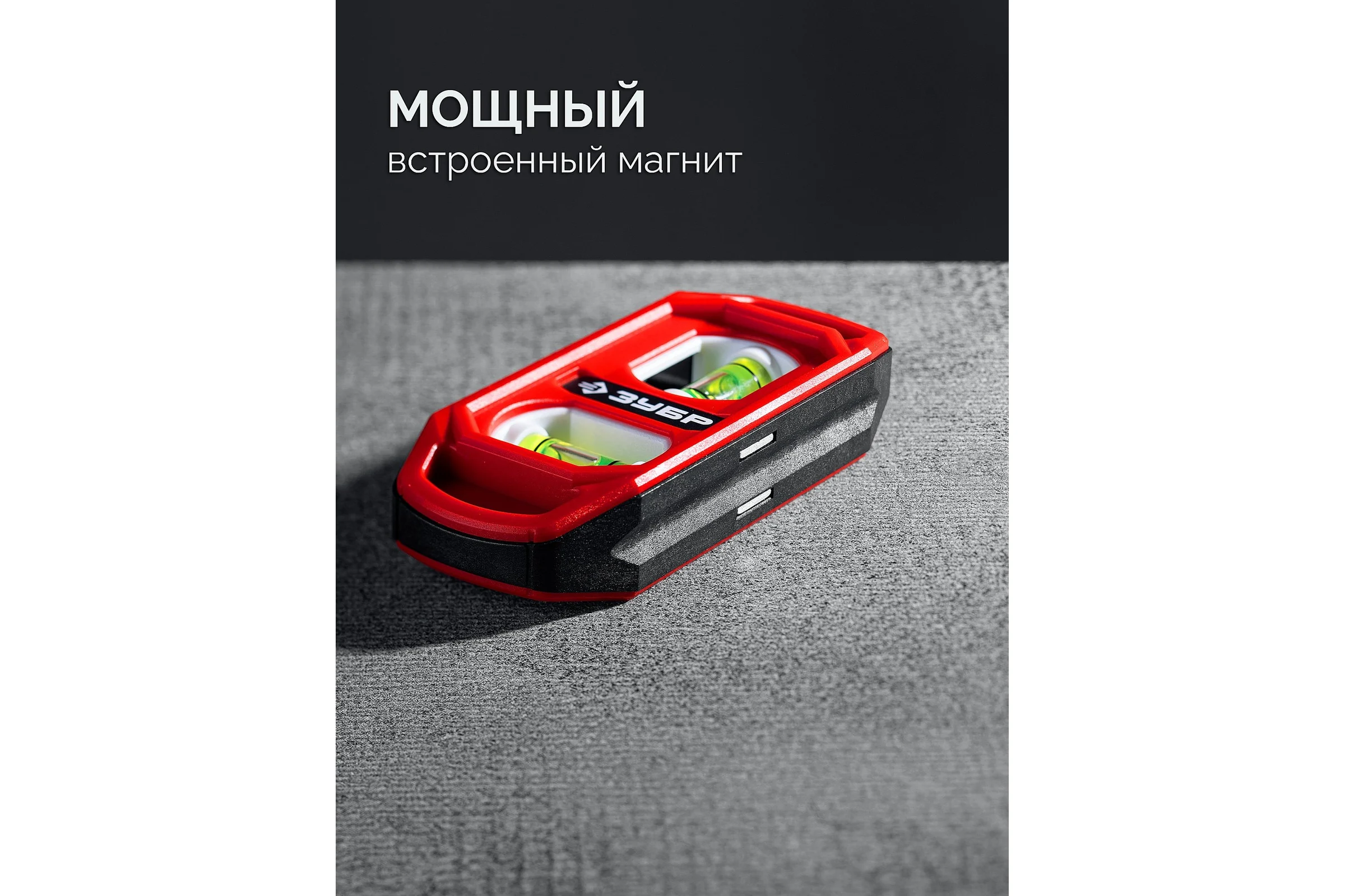 Компактный магнитный уровень ЗУБР Компакт-2, 100 мм, пластиковый корпус 3458