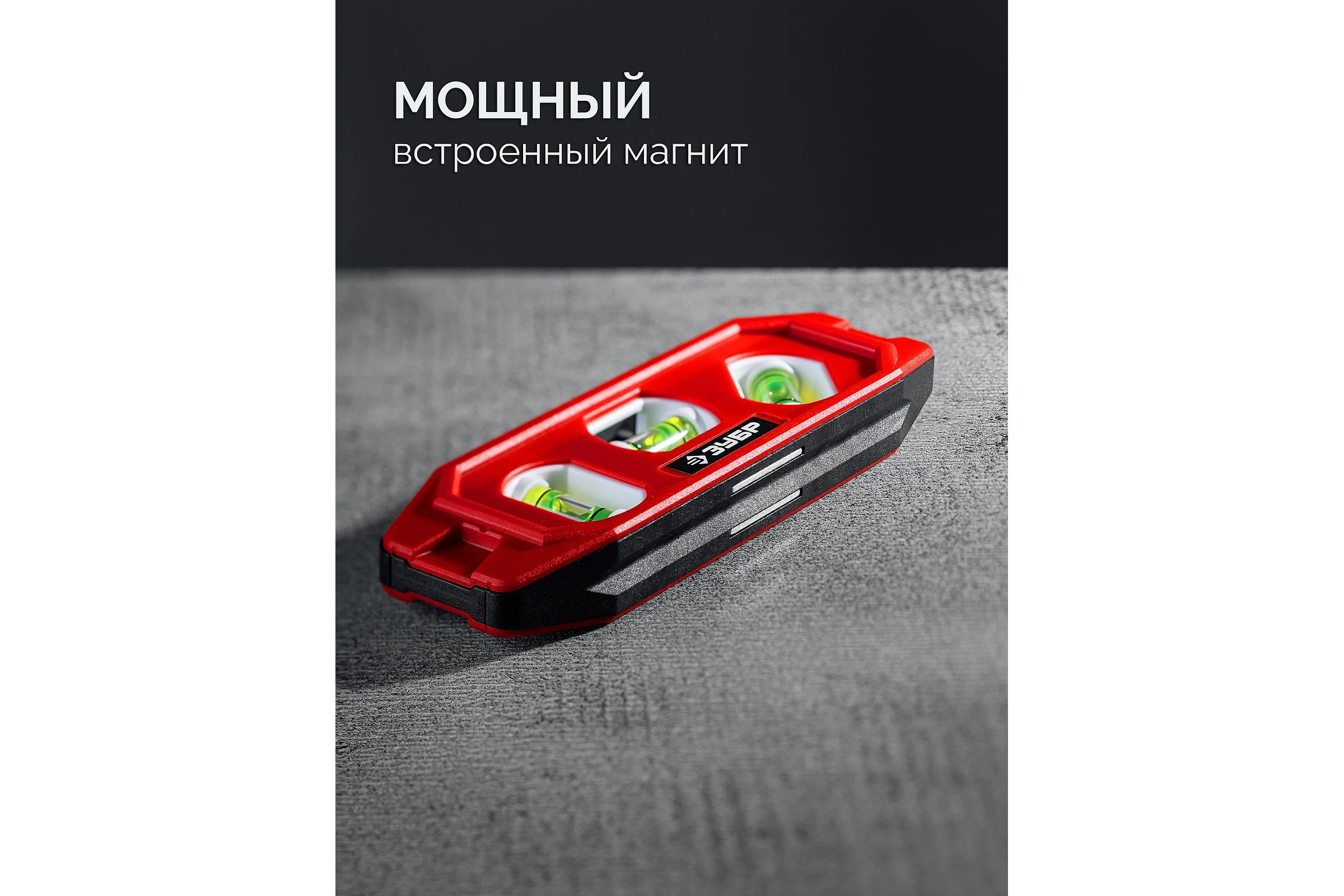 Компактный магнитный уровень ЗУБР Компакт-3, 150 мм, пластиковый корпус 3452