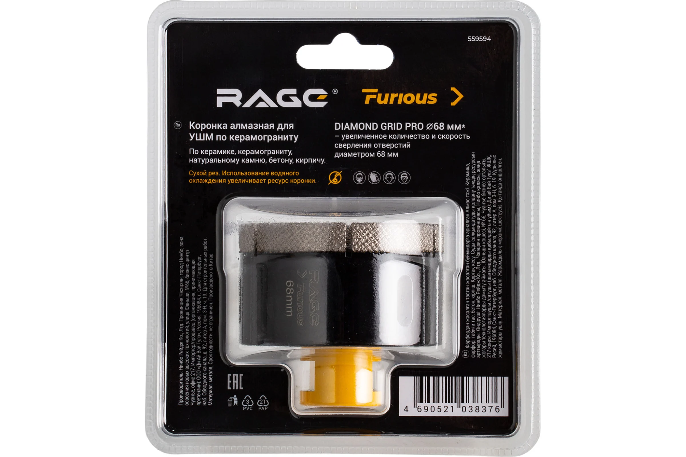 Коронка алмазная RAGE Furious для УШМ по керамограниту 68 мм 559594