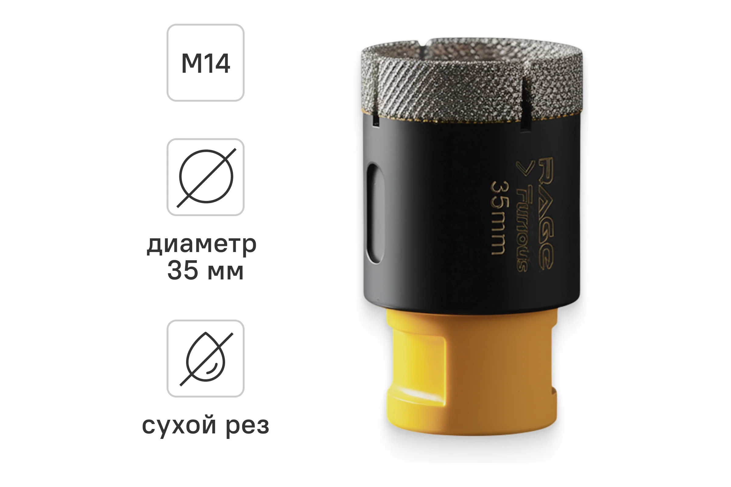 Коронка алмазная RAGE Furious для УШМ по керамограниту 35 мм 559592