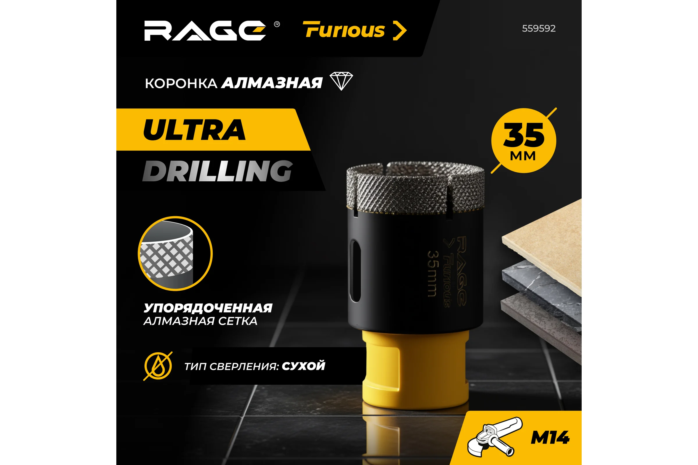 Коронка алмазная RAGE Furious для УШМ по керамограниту 35 мм 559592