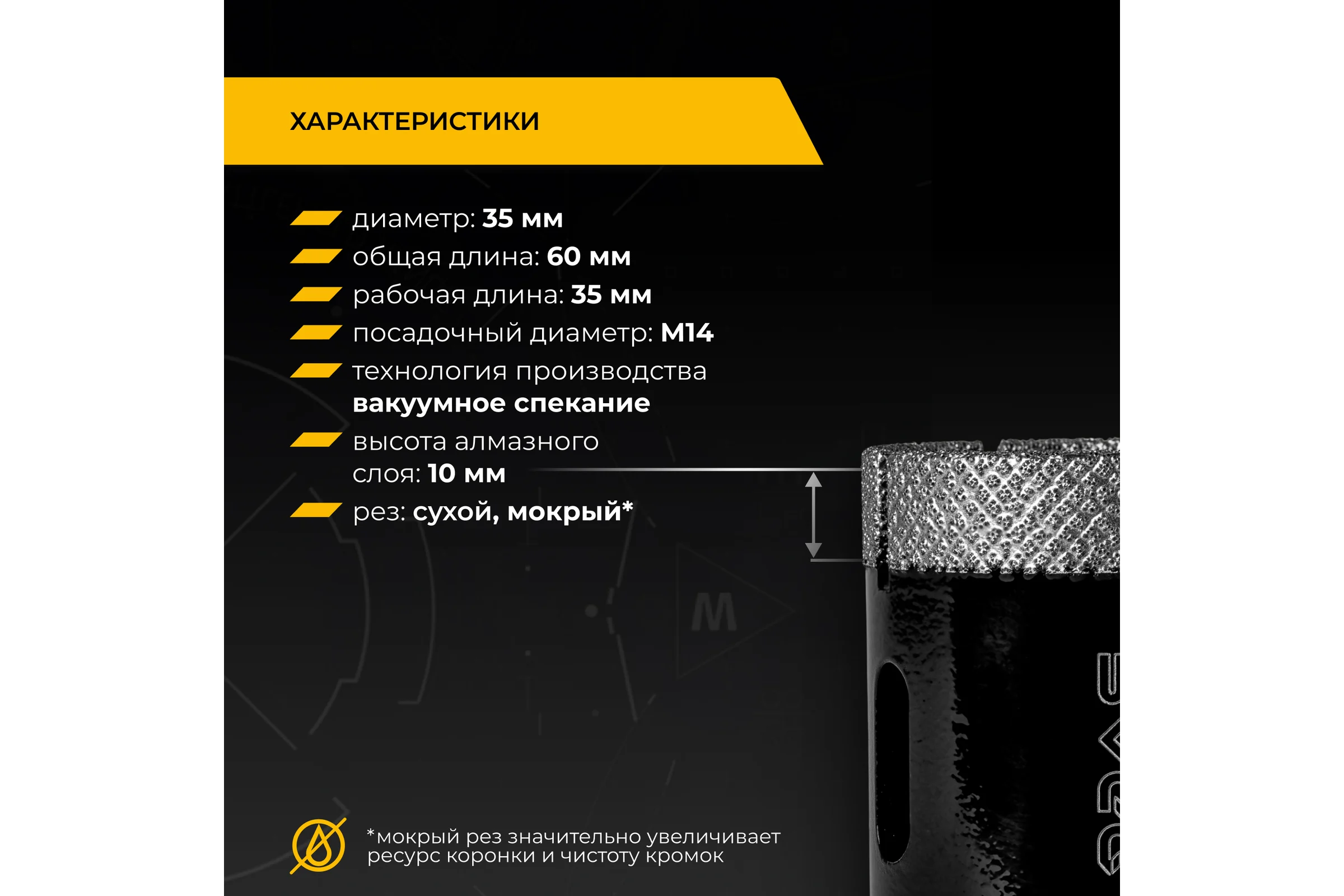 Коронка алмазная RAGE Furious для УШМ по керамограниту 35 мм 559592