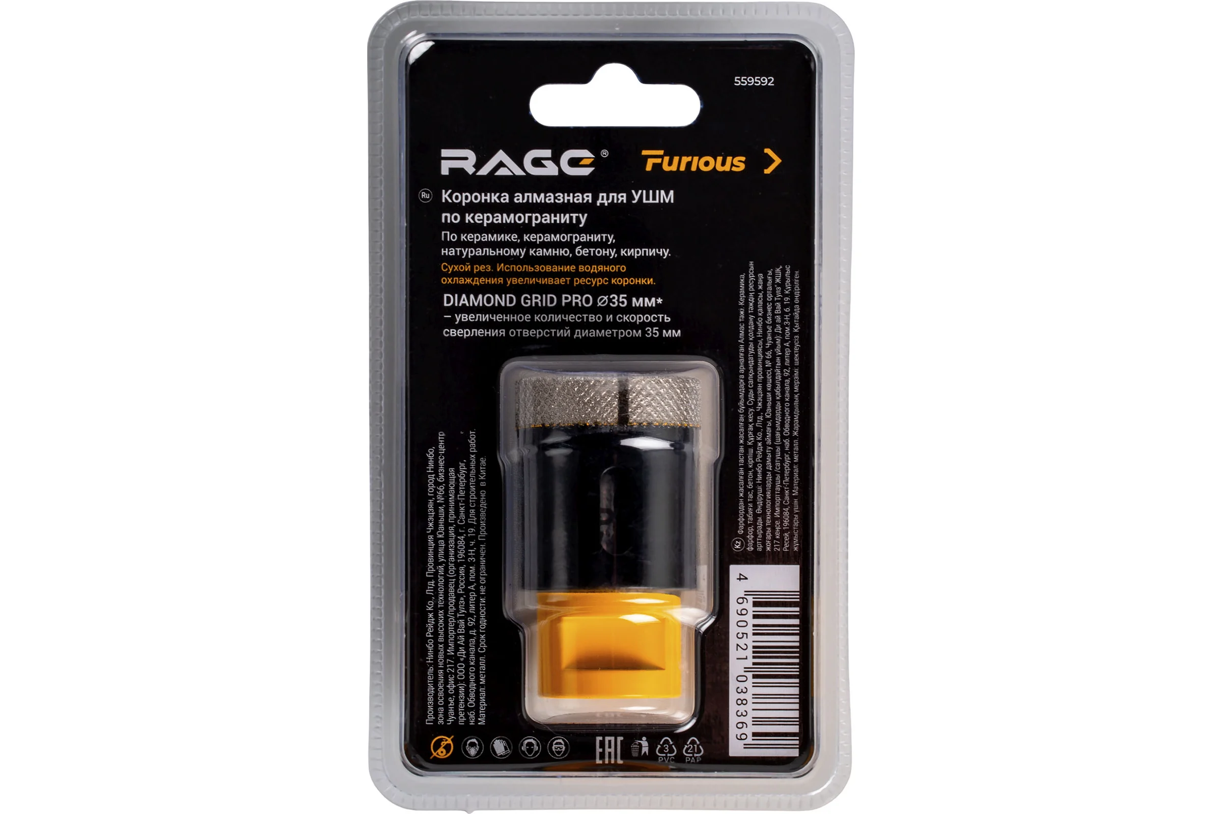 Коронка алмазная RAGE Furious для УШМ по керамограниту 35 мм 559592