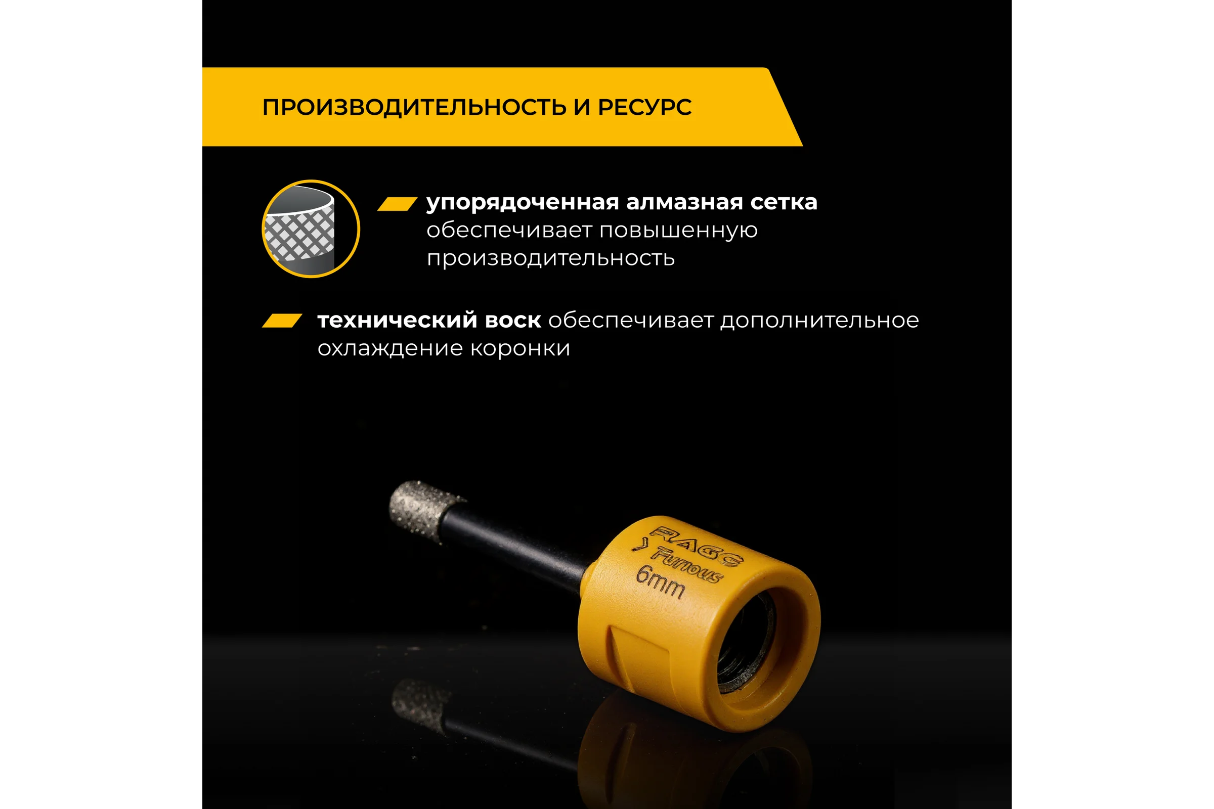 Коронка алмазная RAGE Furious для УШМ по керамограниту 6 мм 559591