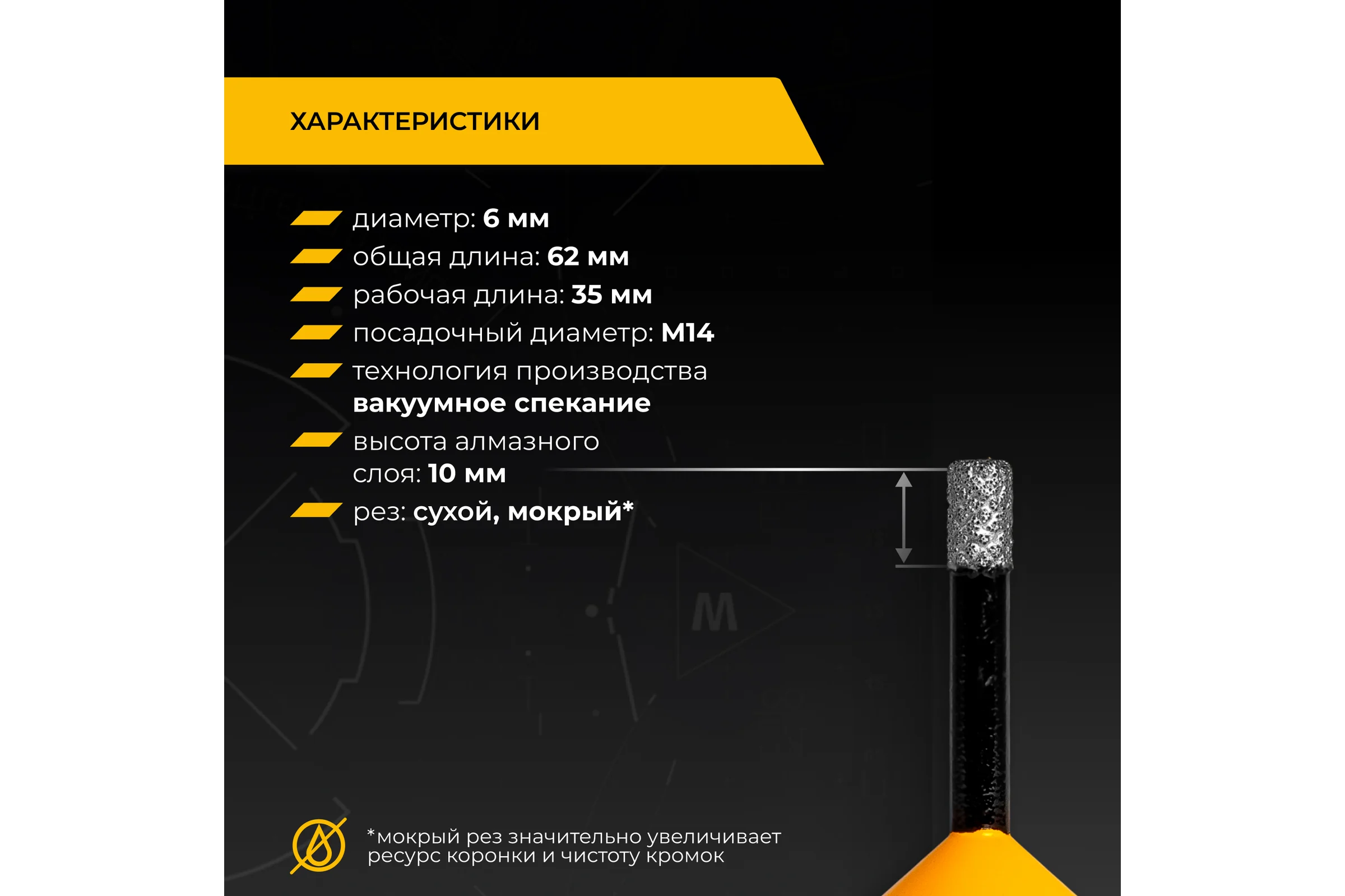 Коронка алмазная RAGE Furious для УШМ по керамограниту 6 мм 559591