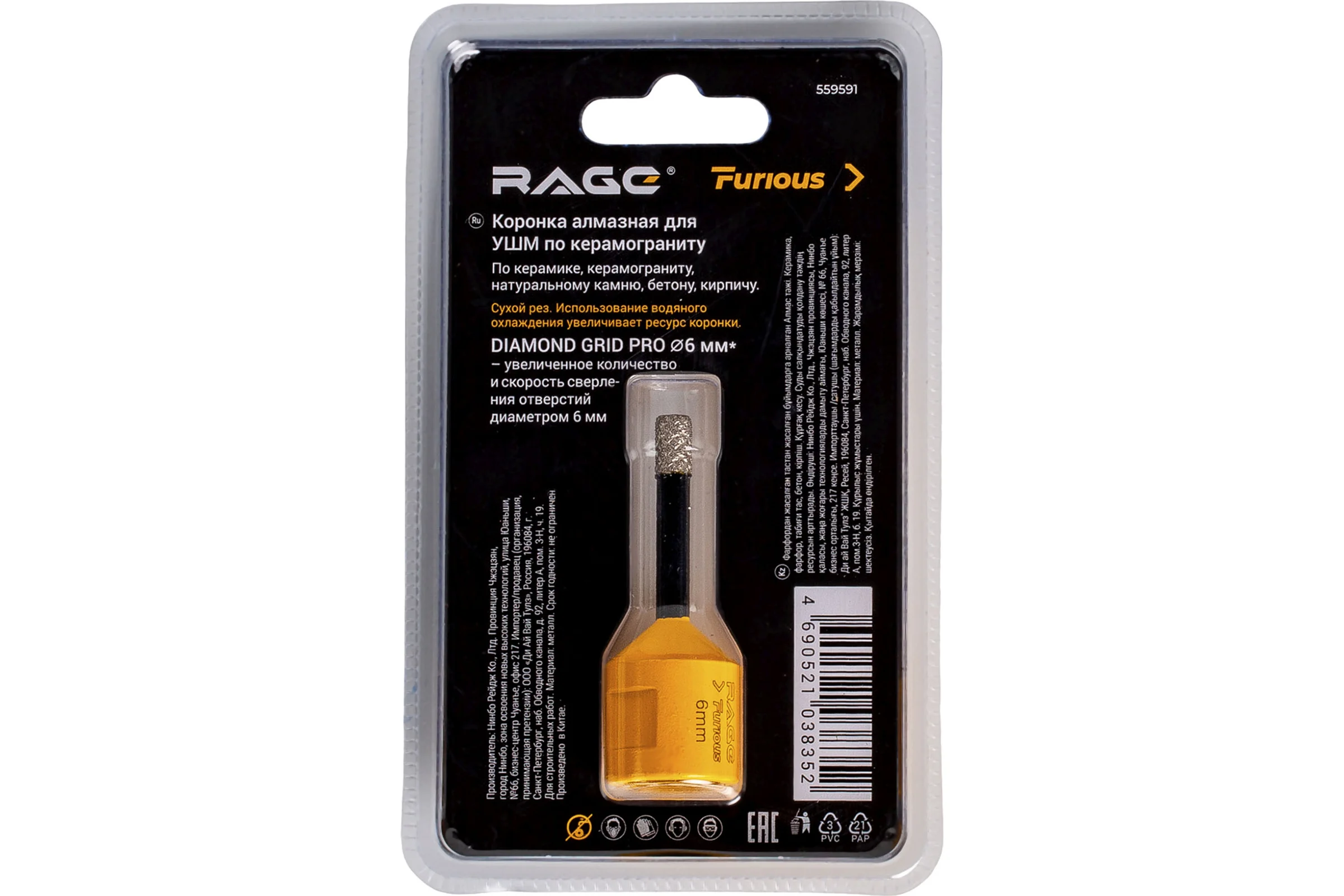 Коронка алмазная RAGE Furious для УШМ по керамограниту 6 мм 559591