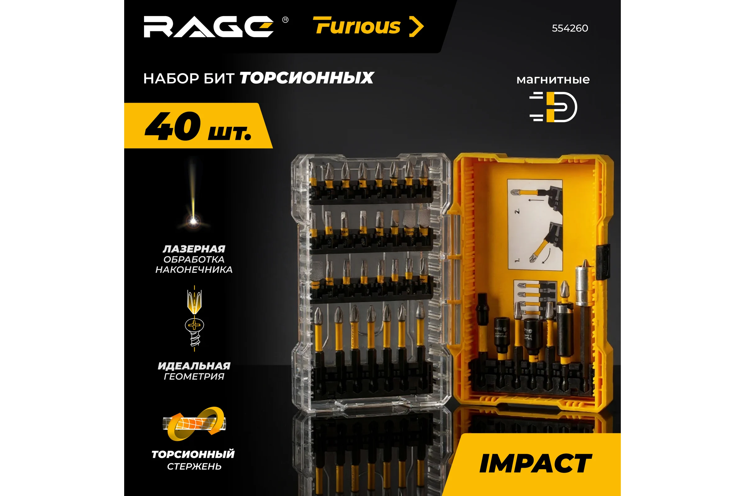 Биты RAGE Furious для шуруповерта магнитные торсионные IMPACT 40 предметов S2 554260