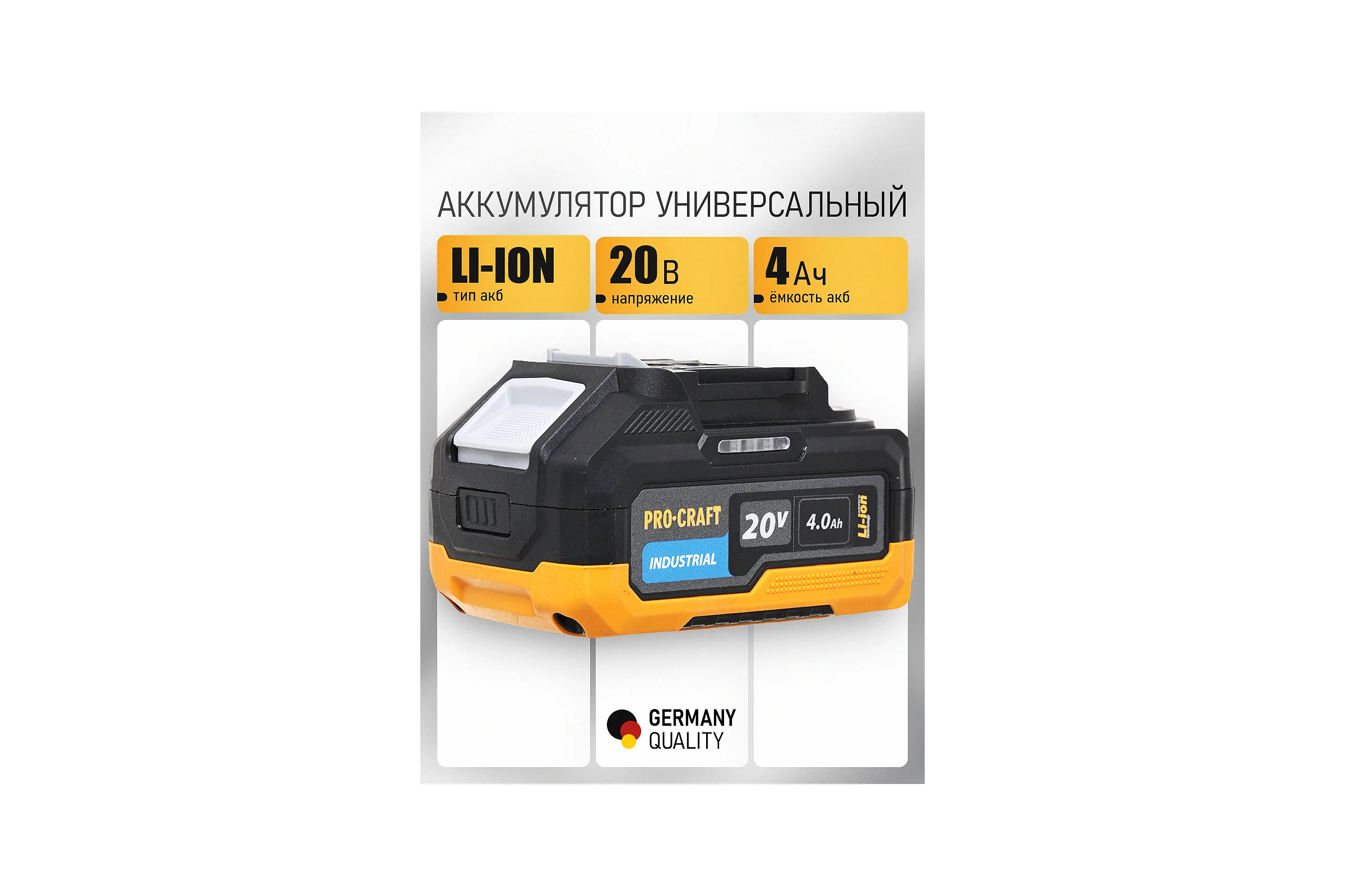 Батарея аккумуляторная PROCRAFT Li-Ion 20В 4Ач BAT20/4 Industrial
