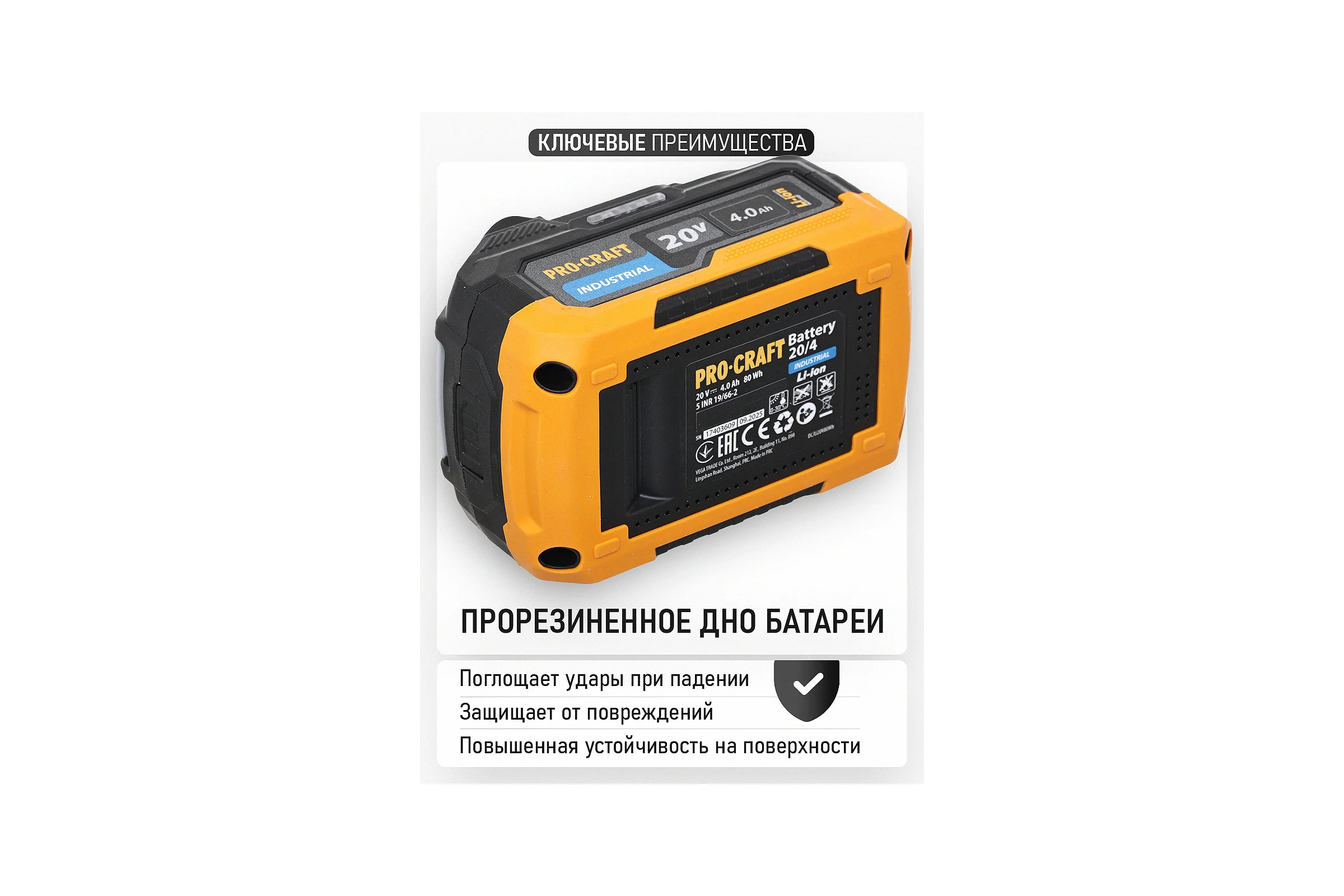 Батарея аккумуляторная PROCRAFT Li-Ion 20В 4Ач BAT20/4 Industrial