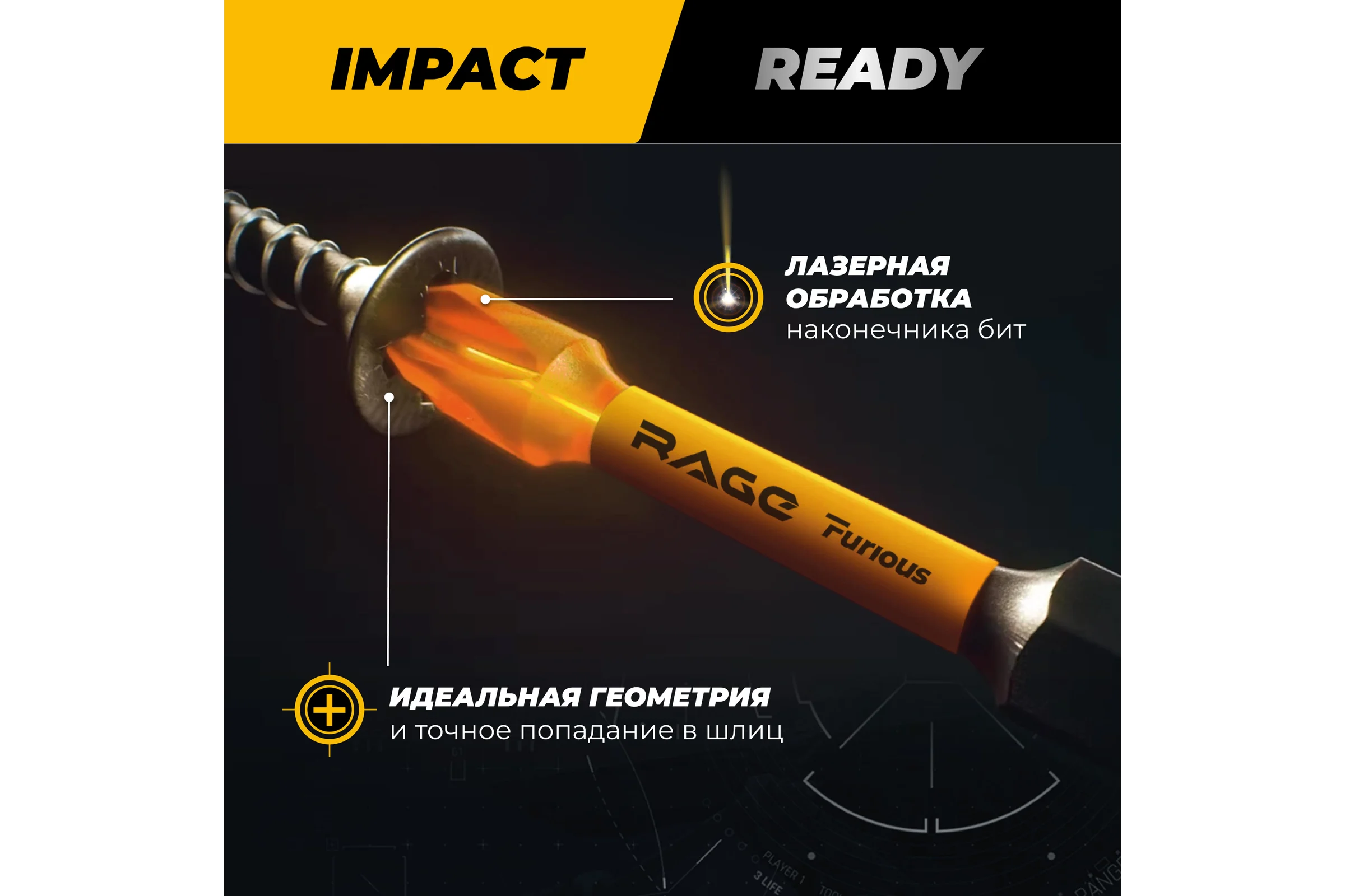 Биты RAGE Furious для шуруповерта магнитные торсионные IMPACT 51 предмет S2 554261