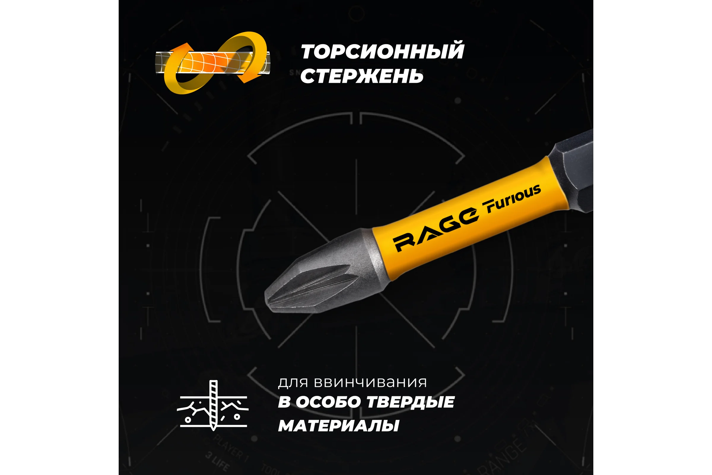 Биты RAGE Furious для шуруповерта магнитные торсионные IMPACT 51 предмет S2 554261