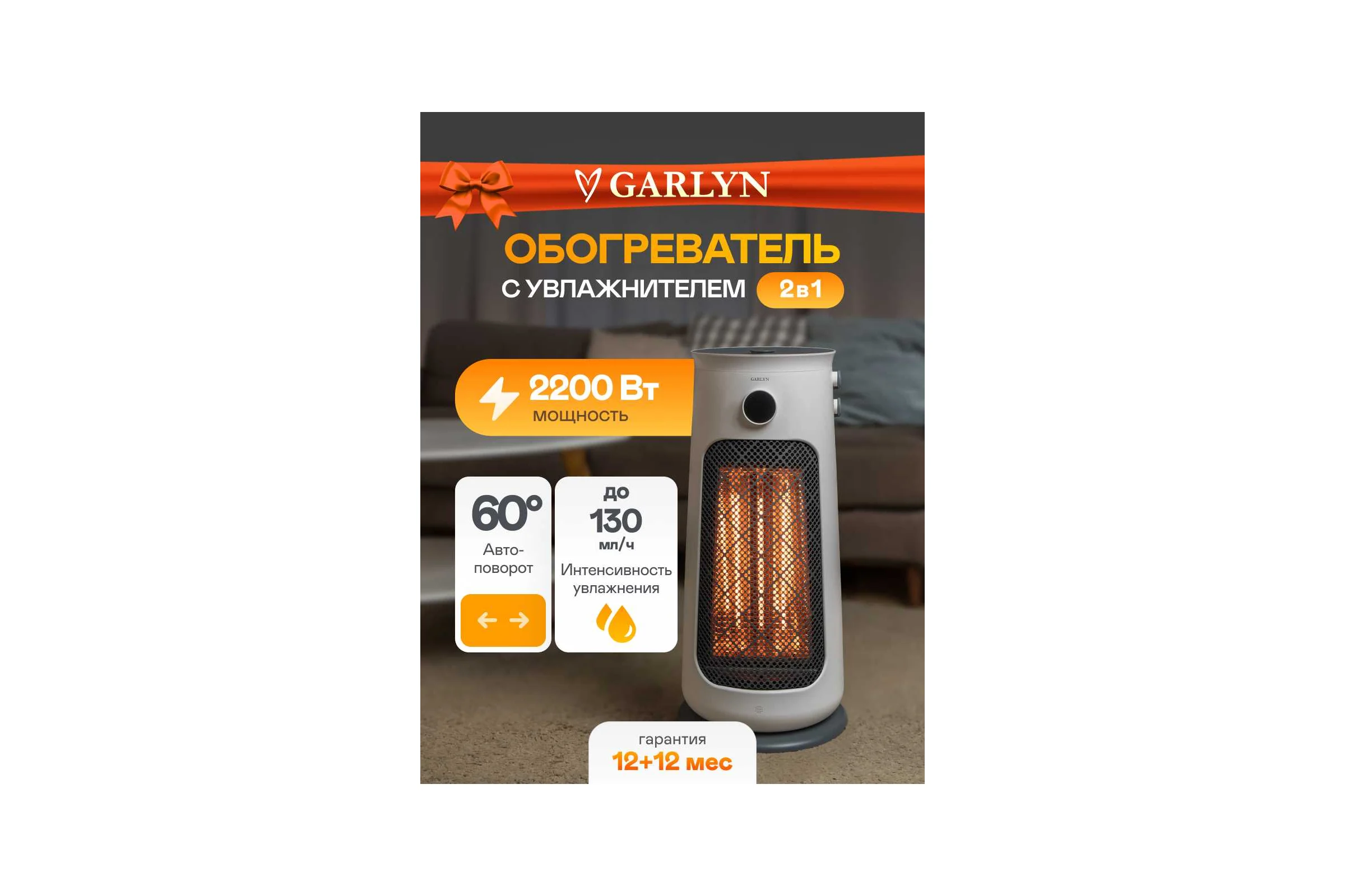 Обогреватель со встроенным увлажнителем Garlyn HA-2200 9572018