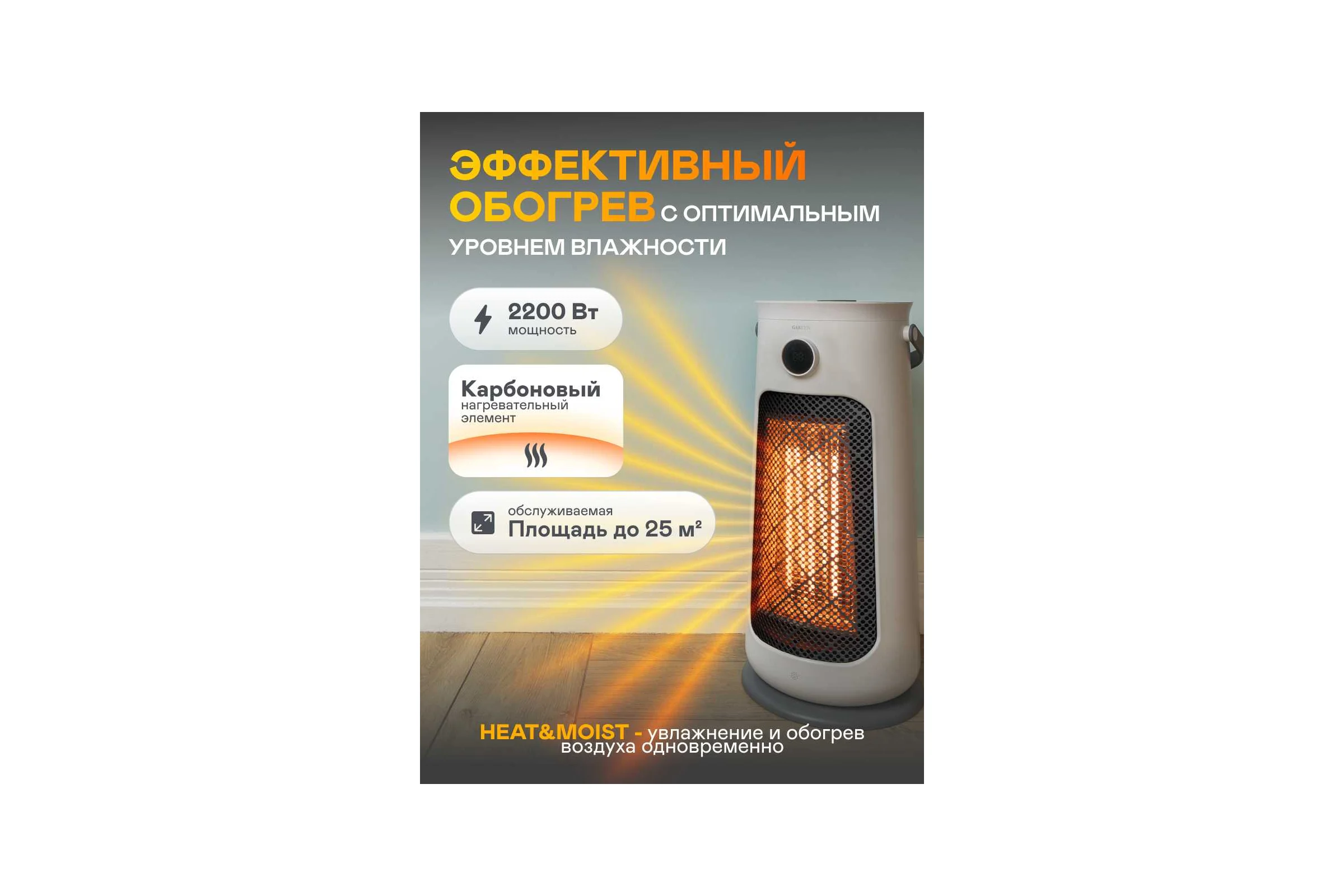 Обогреватель со встроенным увлажнителем Garlyn HA-2200 9572018