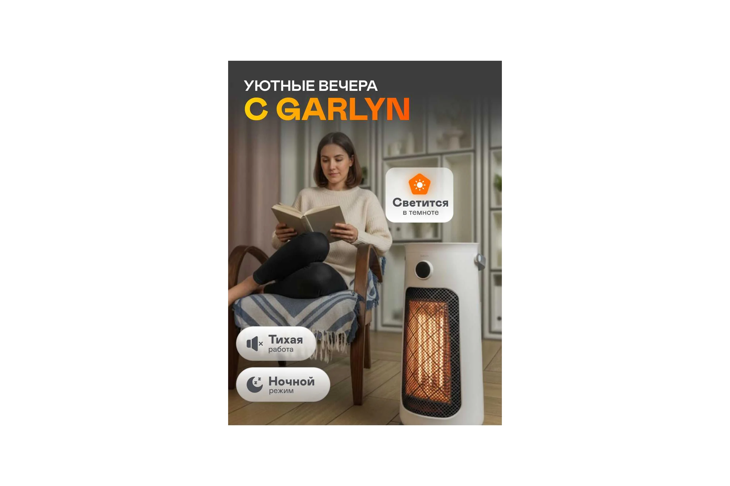 Обогреватель со встроенным увлажнителем Garlyn HA-2200 9572018