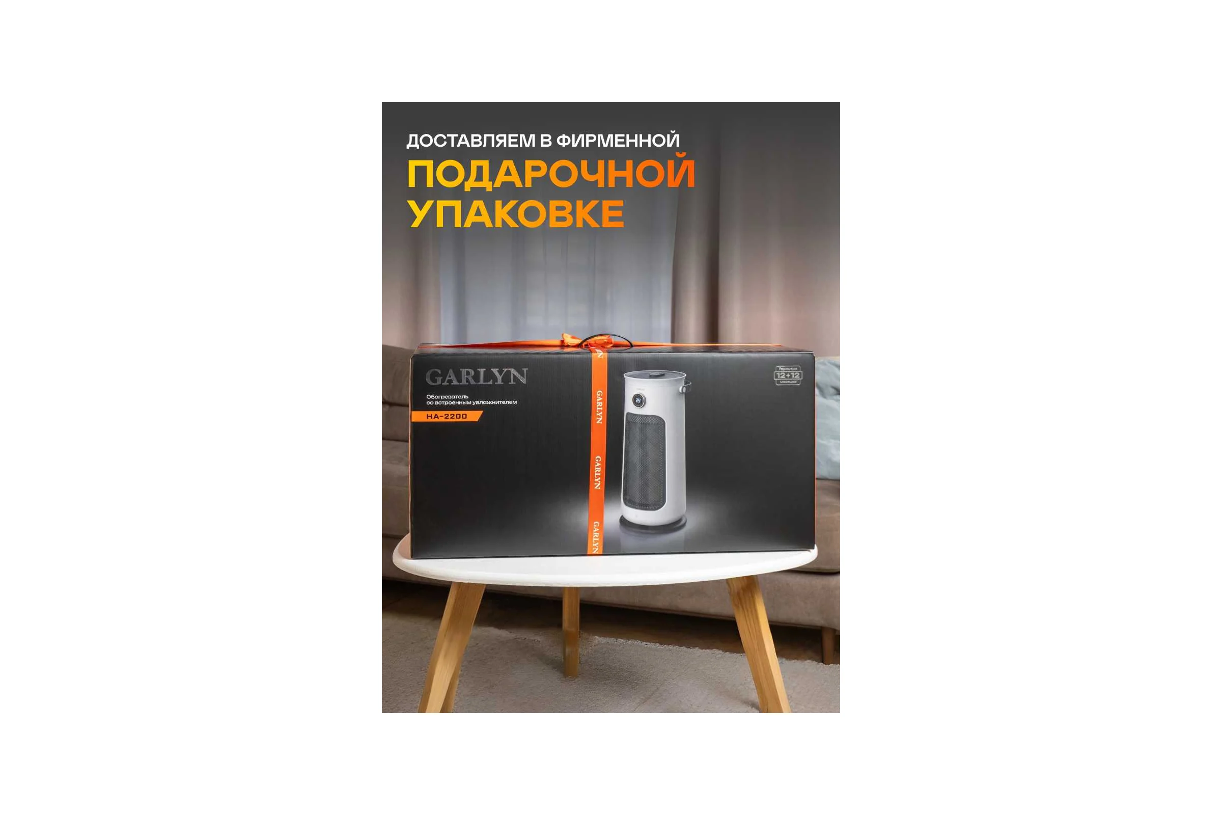 Обогреватель со встроенным увлажнителем Garlyn HA-2200 9572018
