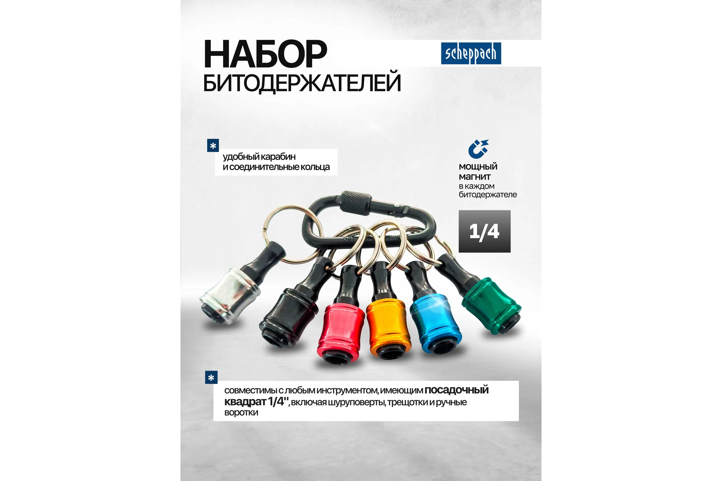 Битодержатели Scheppach набор 6 предметов, 1/4 Sch-HW-S12(63746)