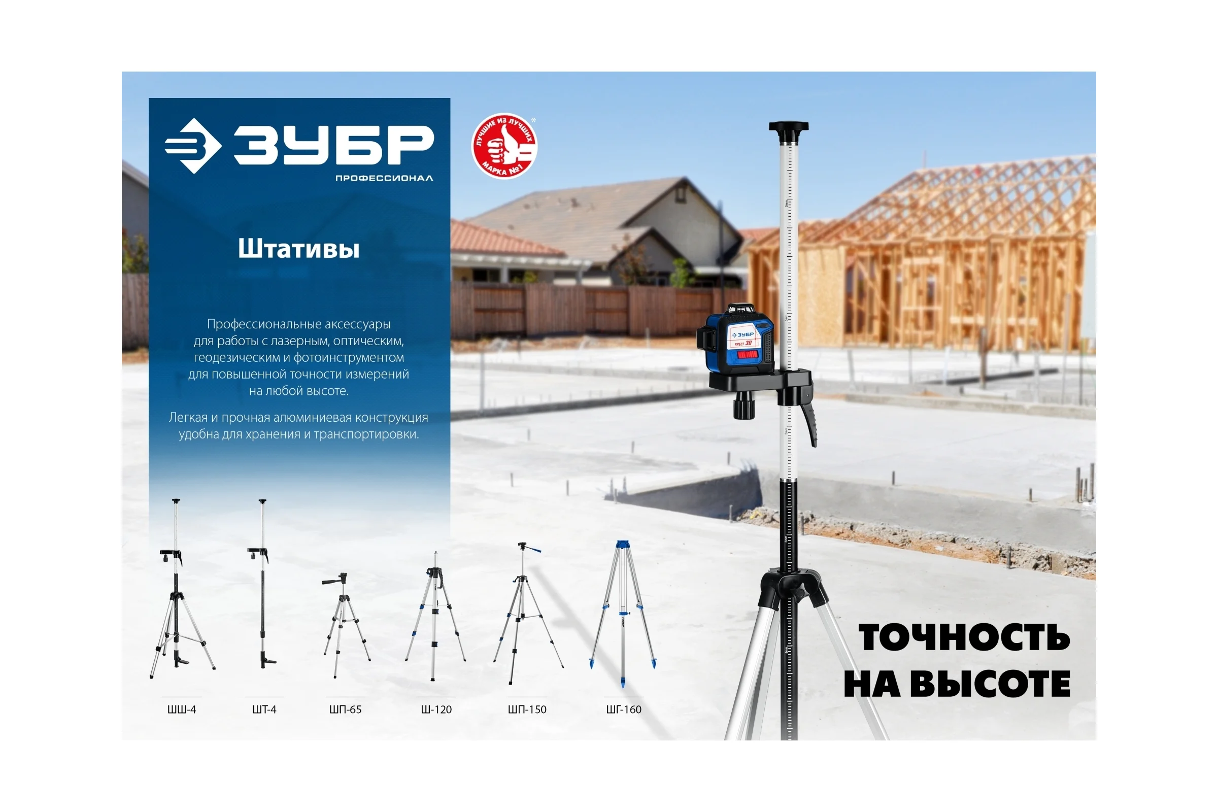 Штатив элевационный ЗУБР ШП-150 34946