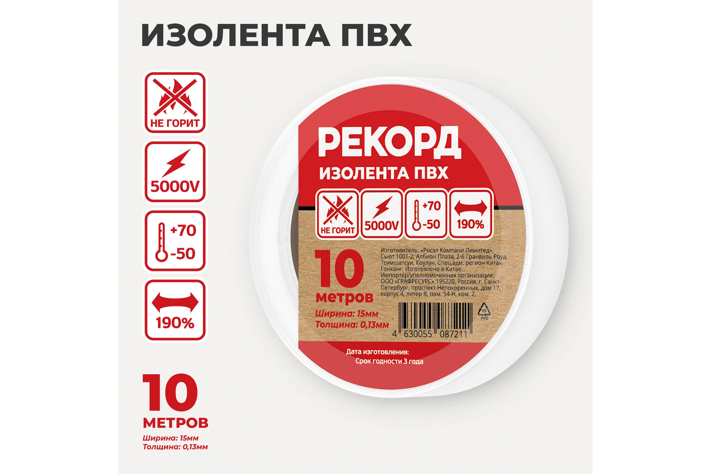 Изолента РЕКОРД 15мм х 10м х 0,13мм, белый 24400