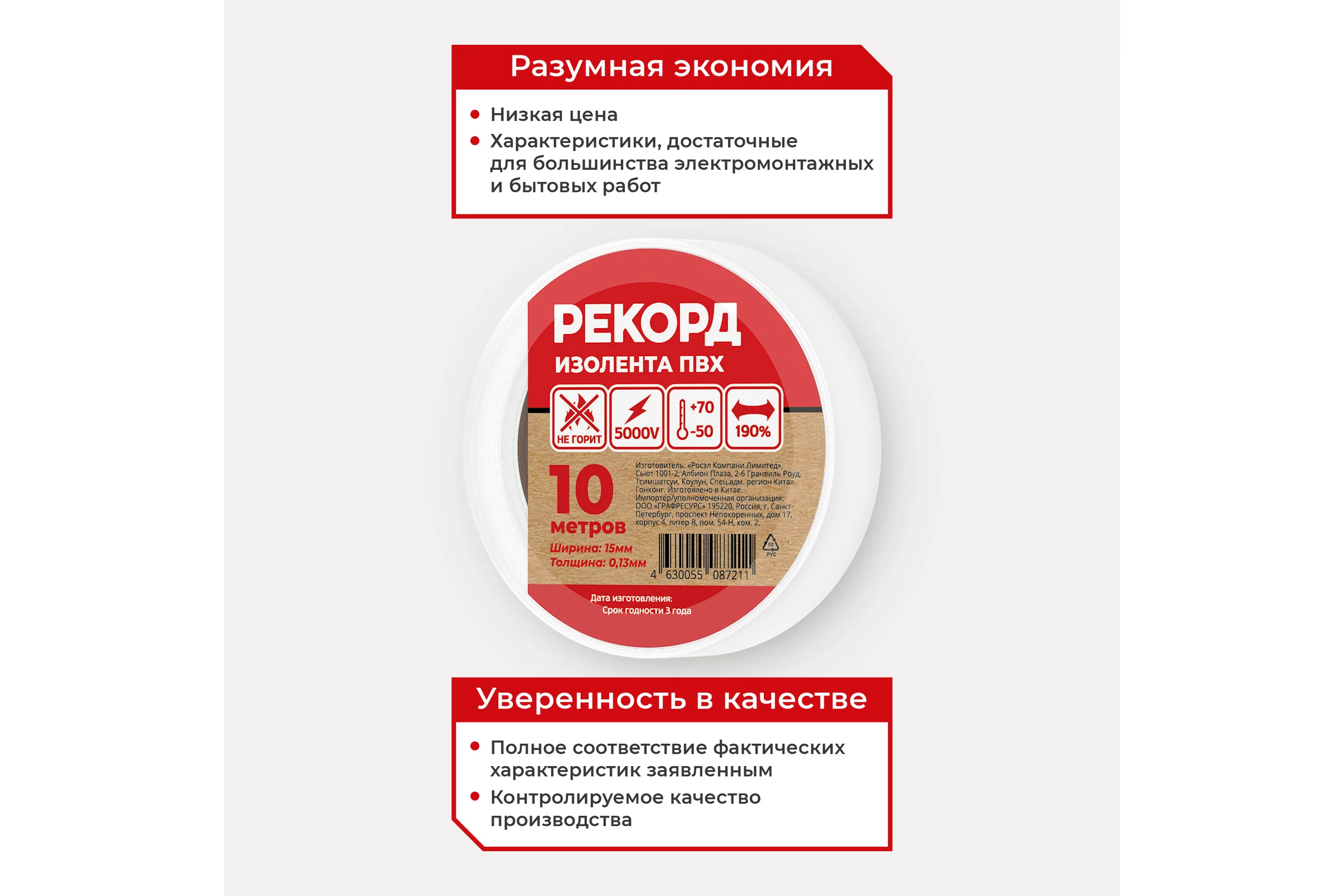 Изолента РЕКОРД 15мм х 10м х 0,13мм, белый 24400