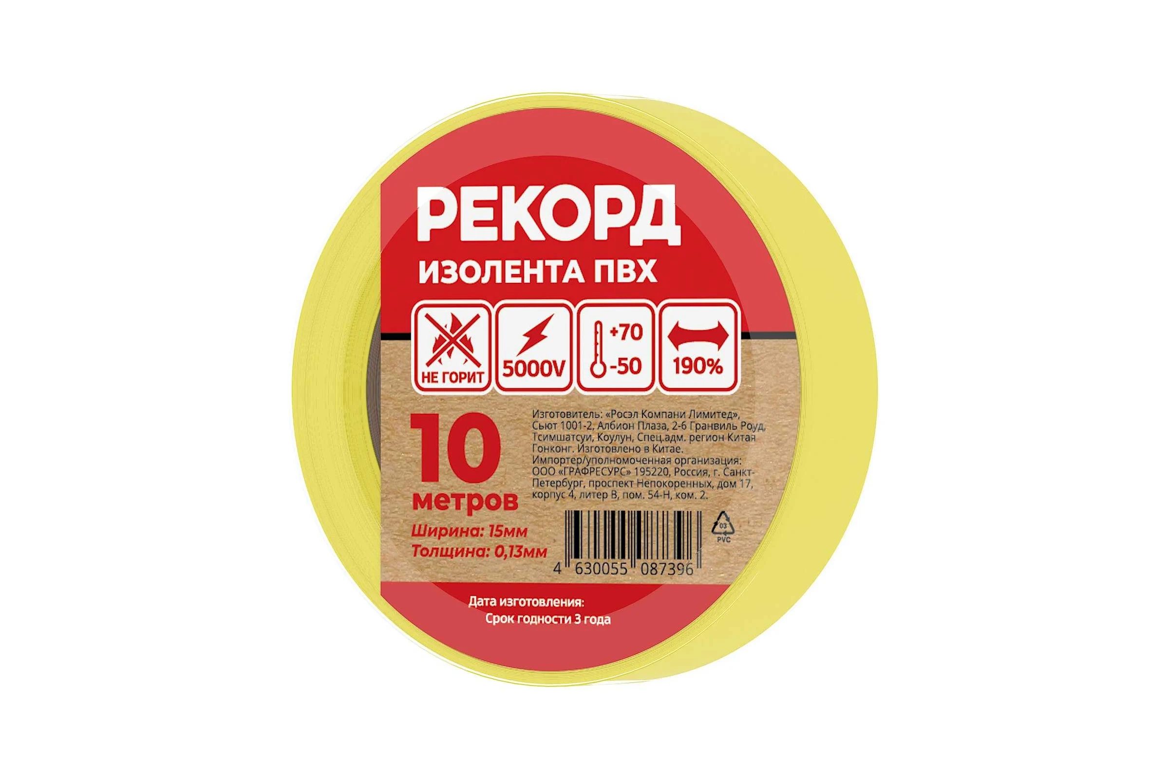 Изолента РЕКОРД 15мм х 10м х 0,13мм, желтый 24403