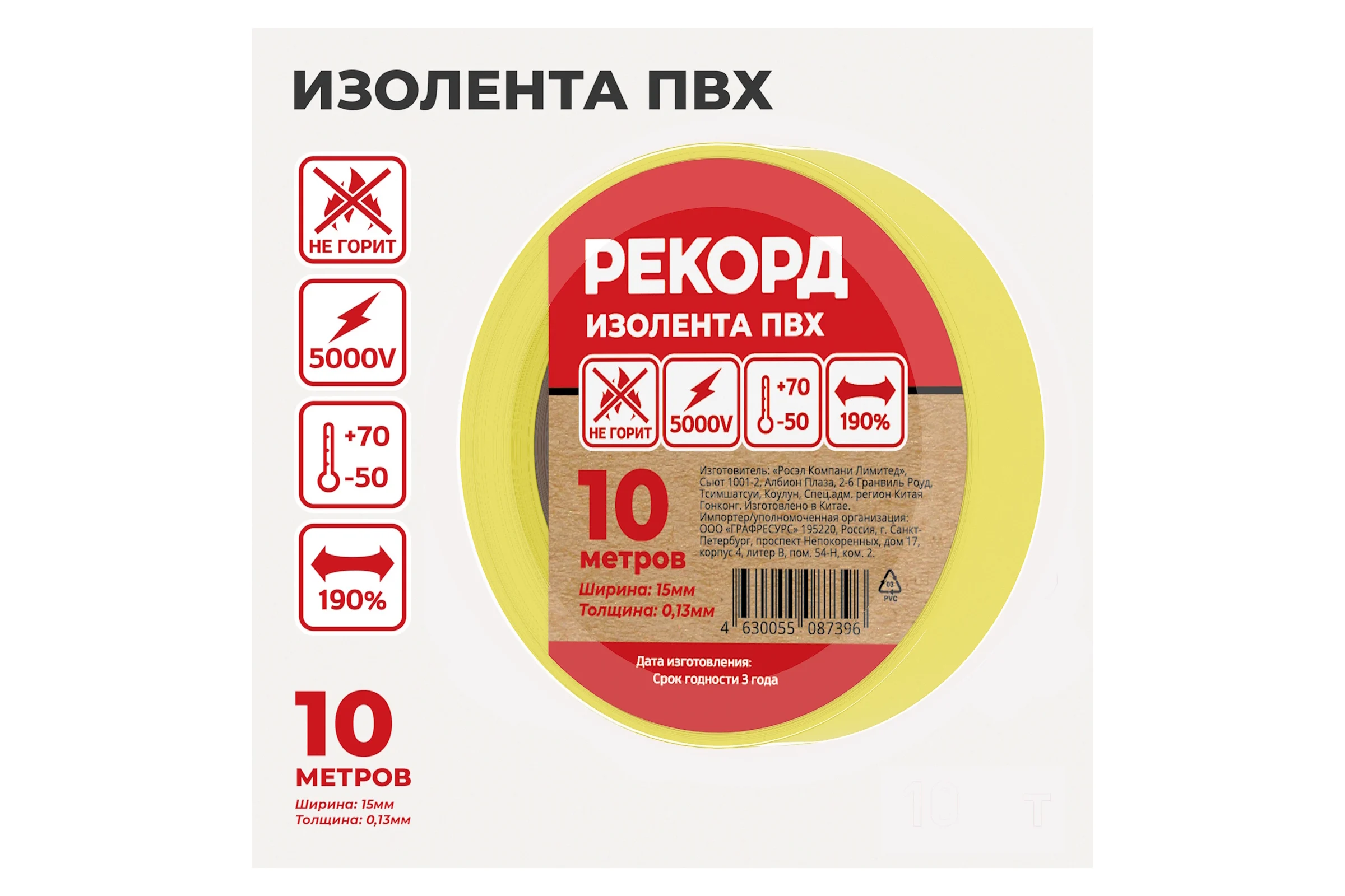 Изолента РЕКОРД 15мм х 10м х 0,13мм, желтый 24403