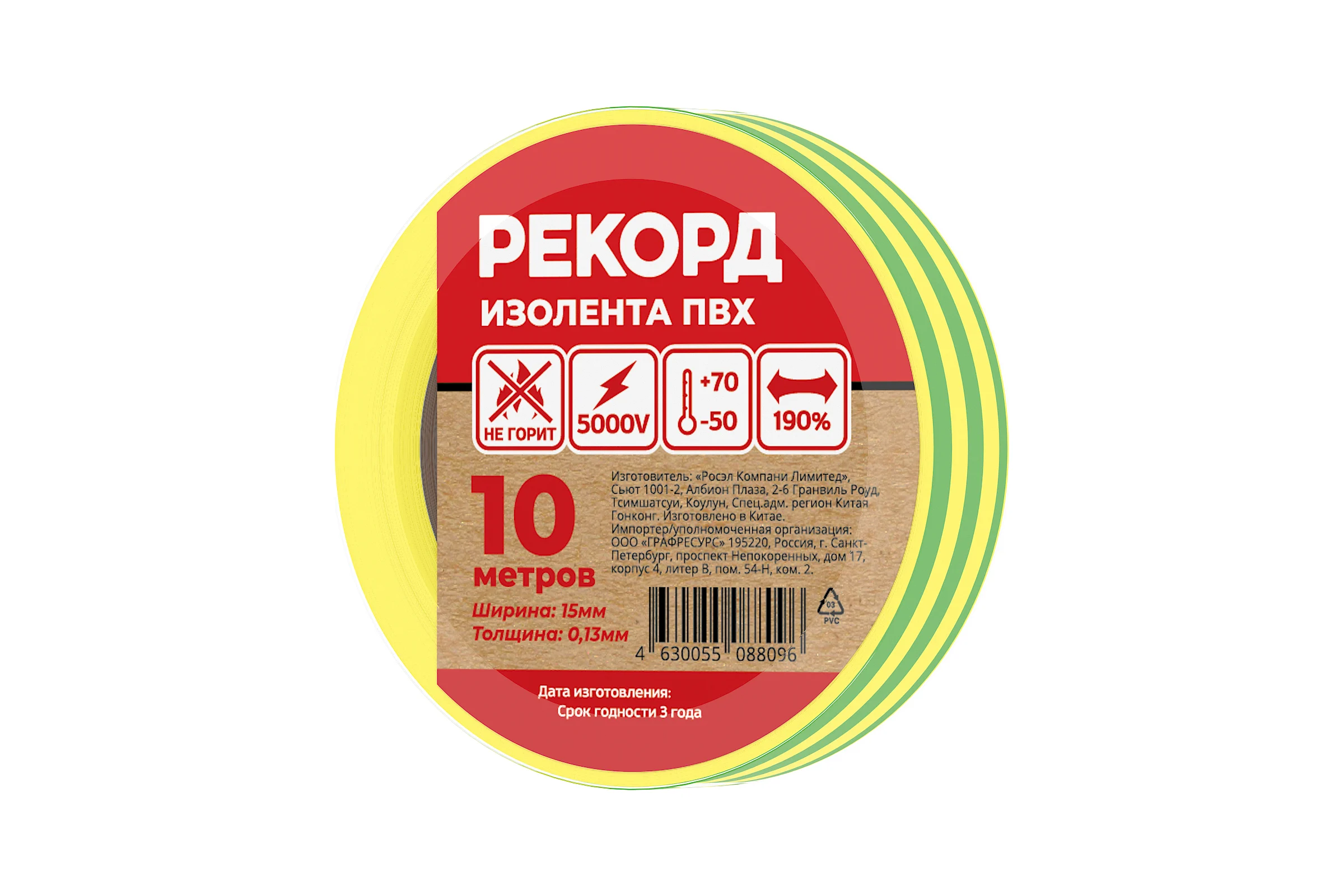 Изолента РЕКОРД 15мм х 10м х 0,13мм, желто-зеленый 24404