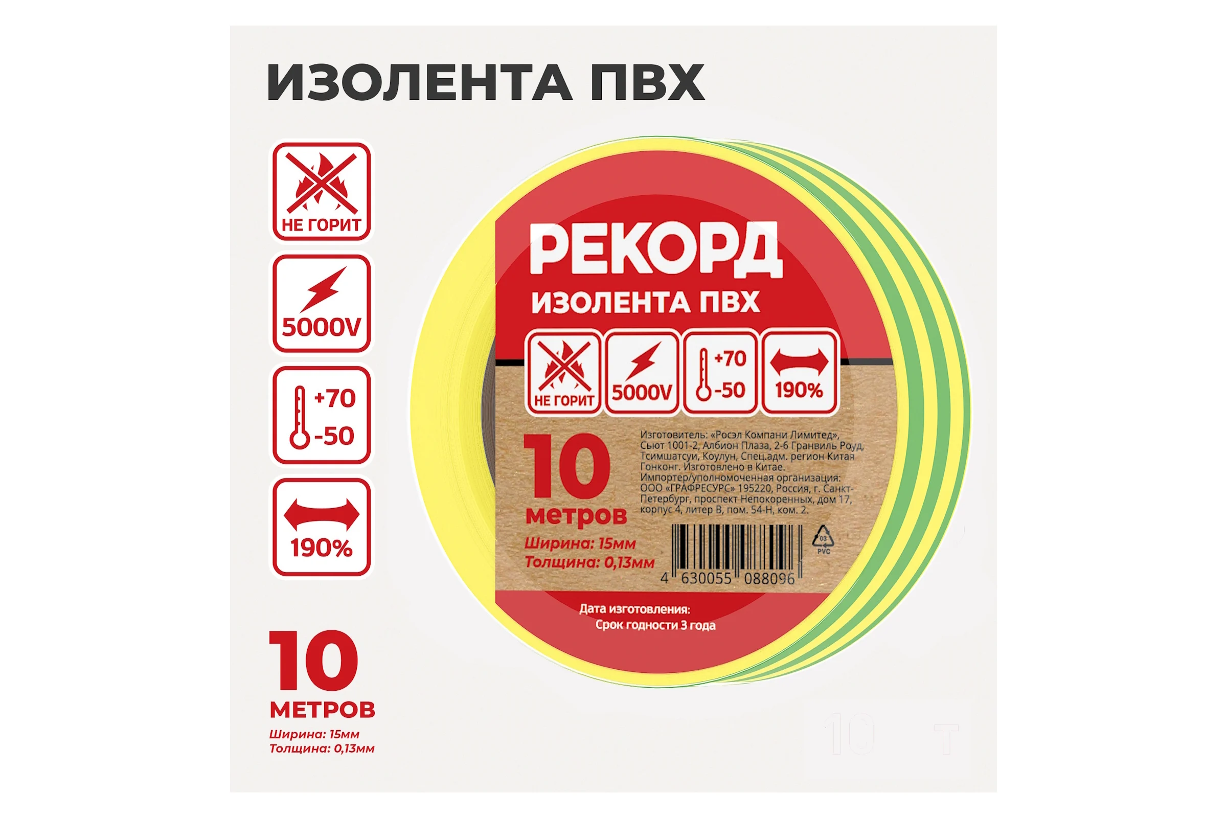 Изолента РЕКОРД 15мм х 10м х 0,13мм, желто-зеленый 24404