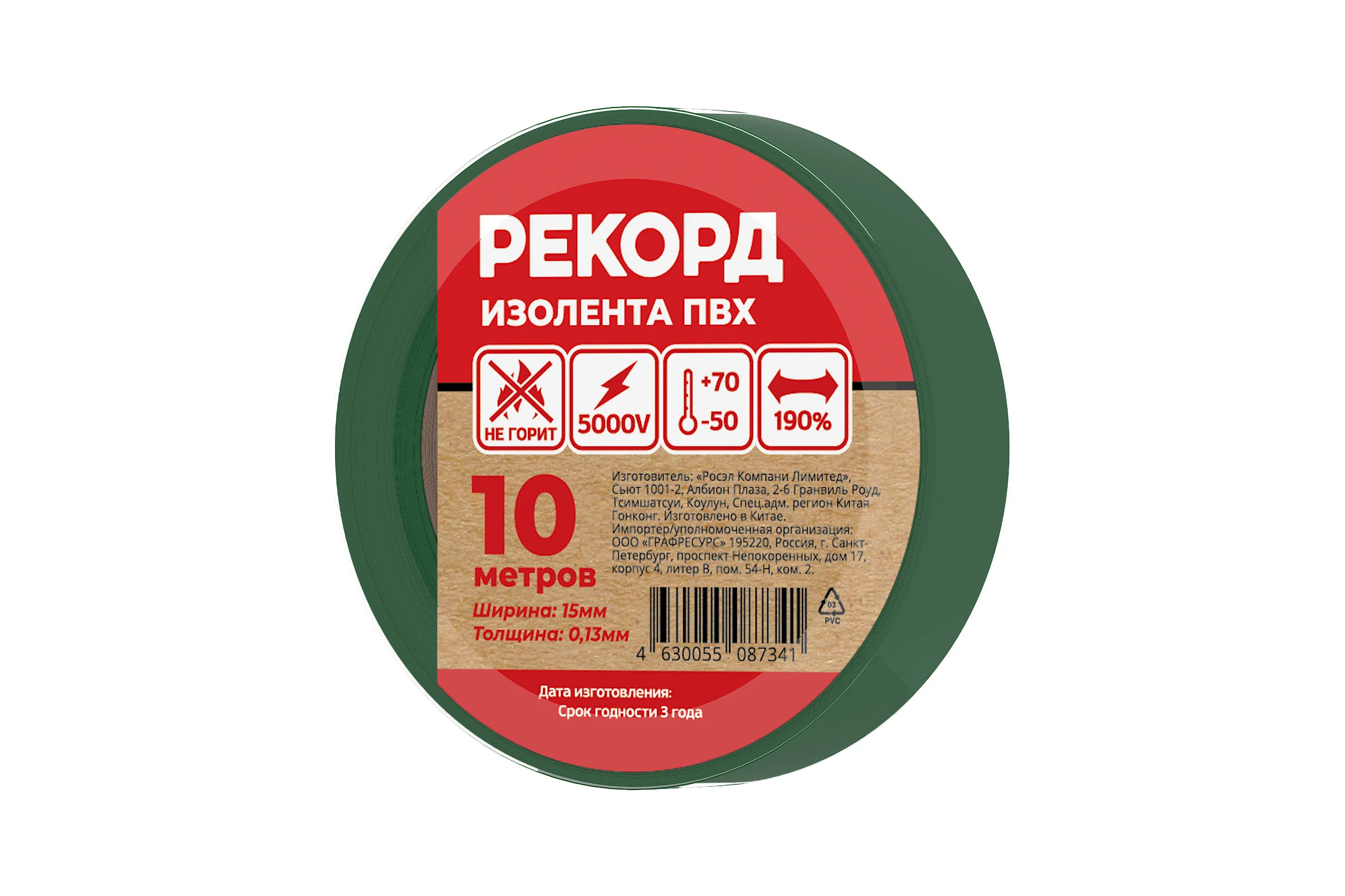 Изолента РЕКОРД 15мм х 10м х 0,13мм, зеленый 24402
